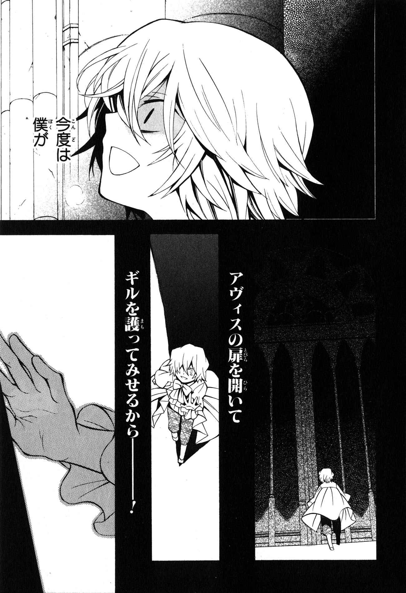 Pandora Hearts Chapter 39 17ページ