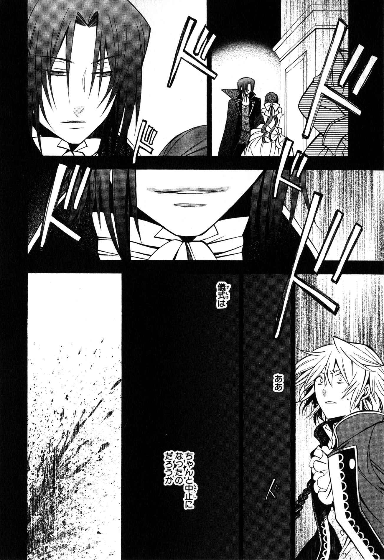 Pandora Hearts Chapter 39 19ページ