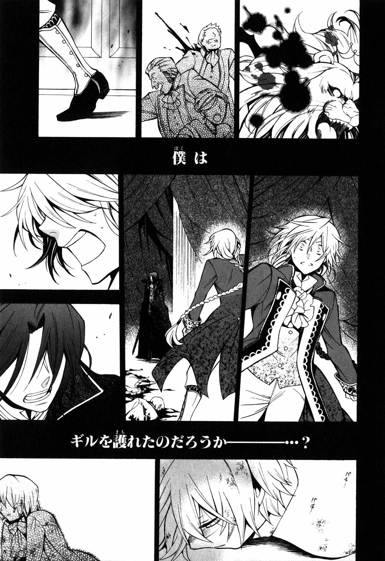Pandora Hearts Chapter 39 20ページ
