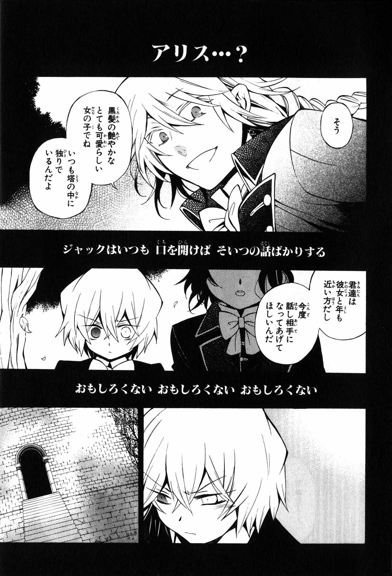 Pandora Hearts Chapter 39 3ページ