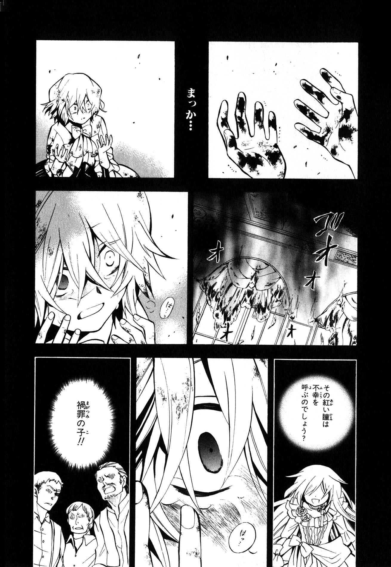 Pandora Hearts Chapter 39 22ページ