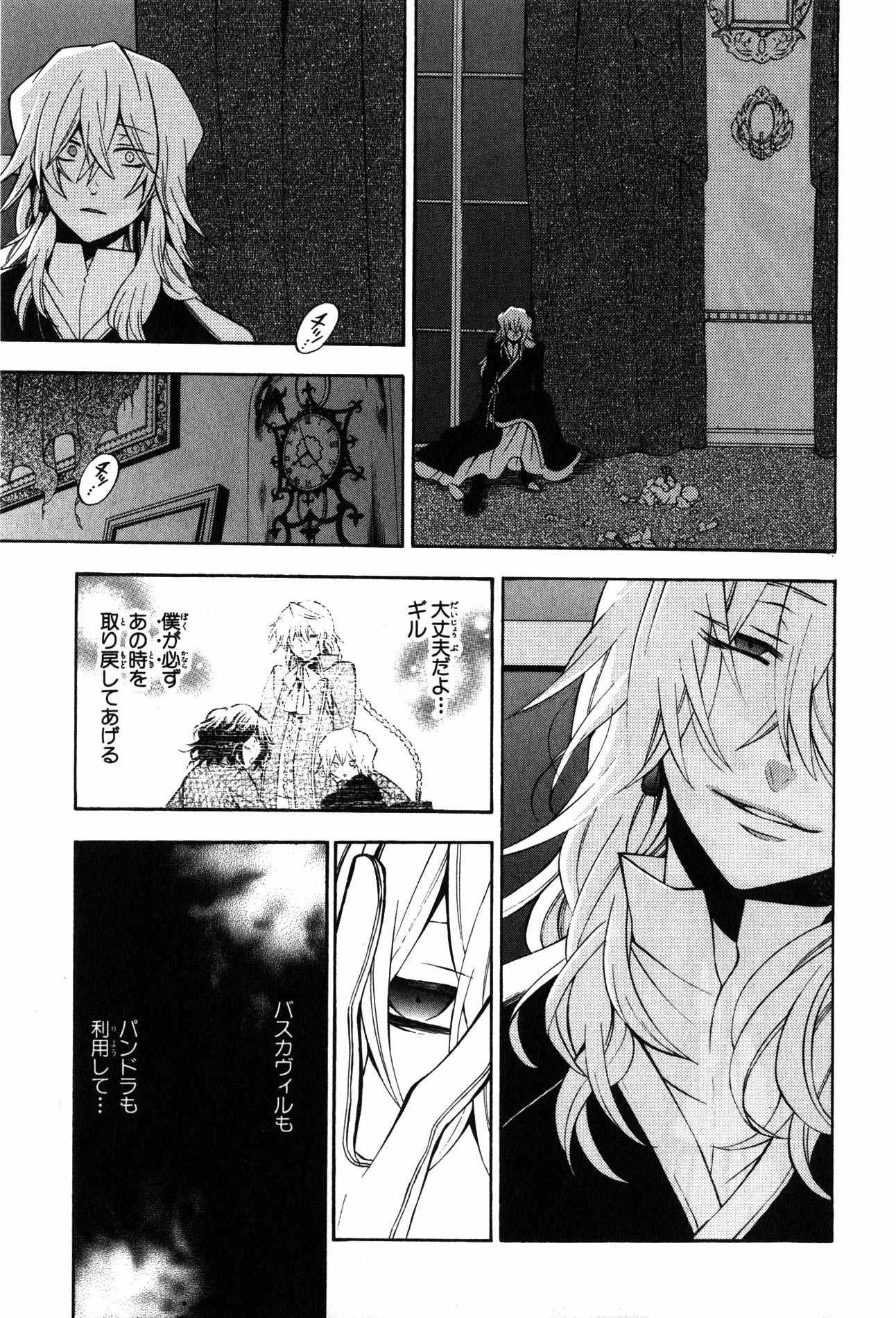 Pandora Hearts Chapter 39 24ページ