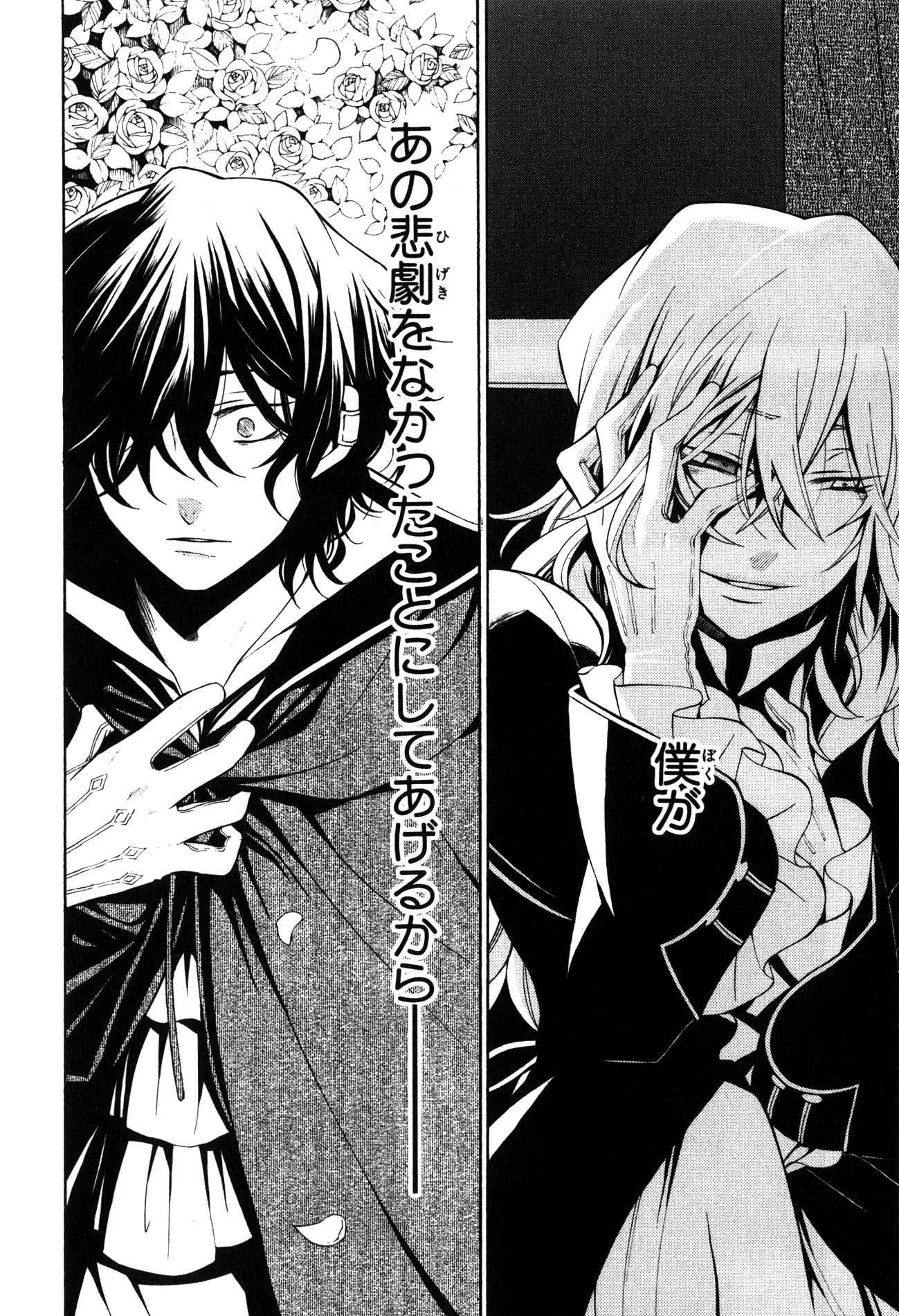 Pandora Hearts Chapter 39 25ページ