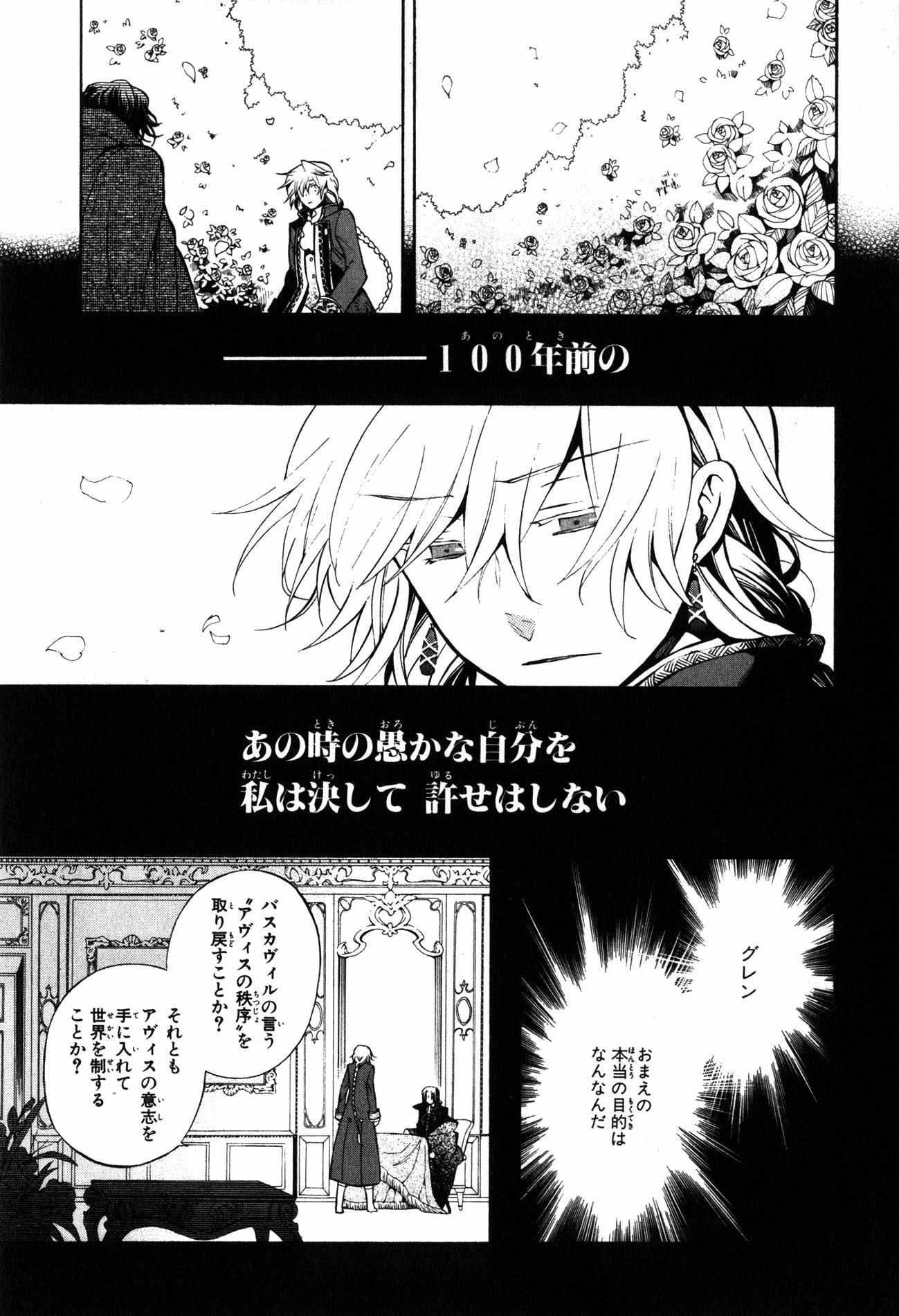 Pandora Hearts Chapter 39 26ページ