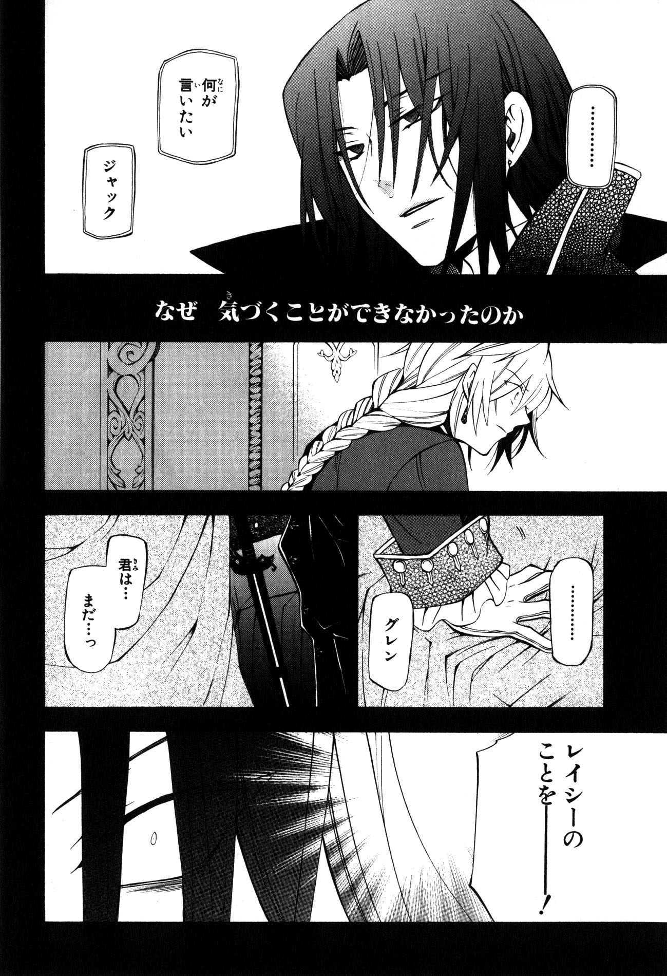 Pandora Hearts Chapter 39 27ページ