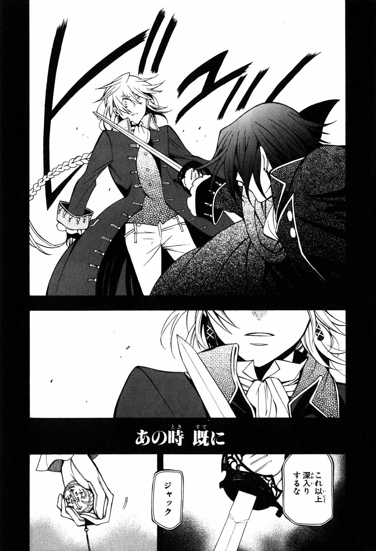 Pandora Hearts Chapter 39 28ページ