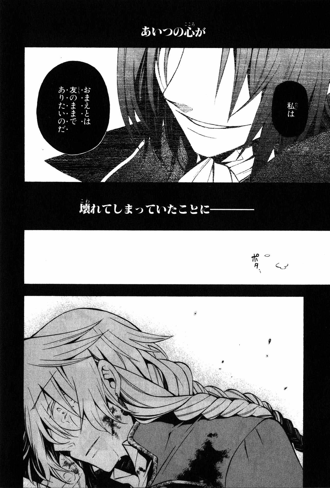 Pandora Hearts Chapter 39 29ページ