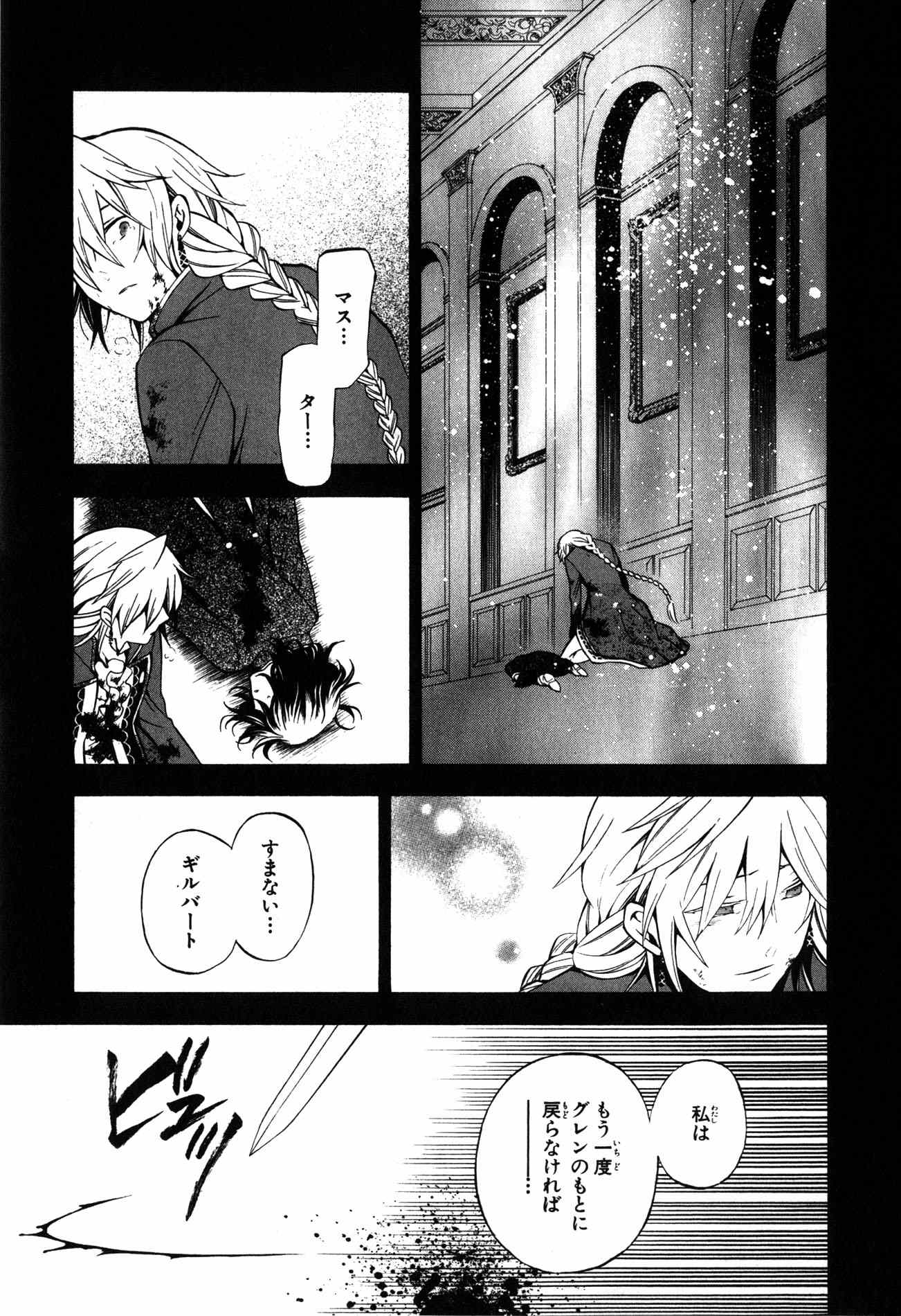 Pandora Hearts Chapter 39 30ページ