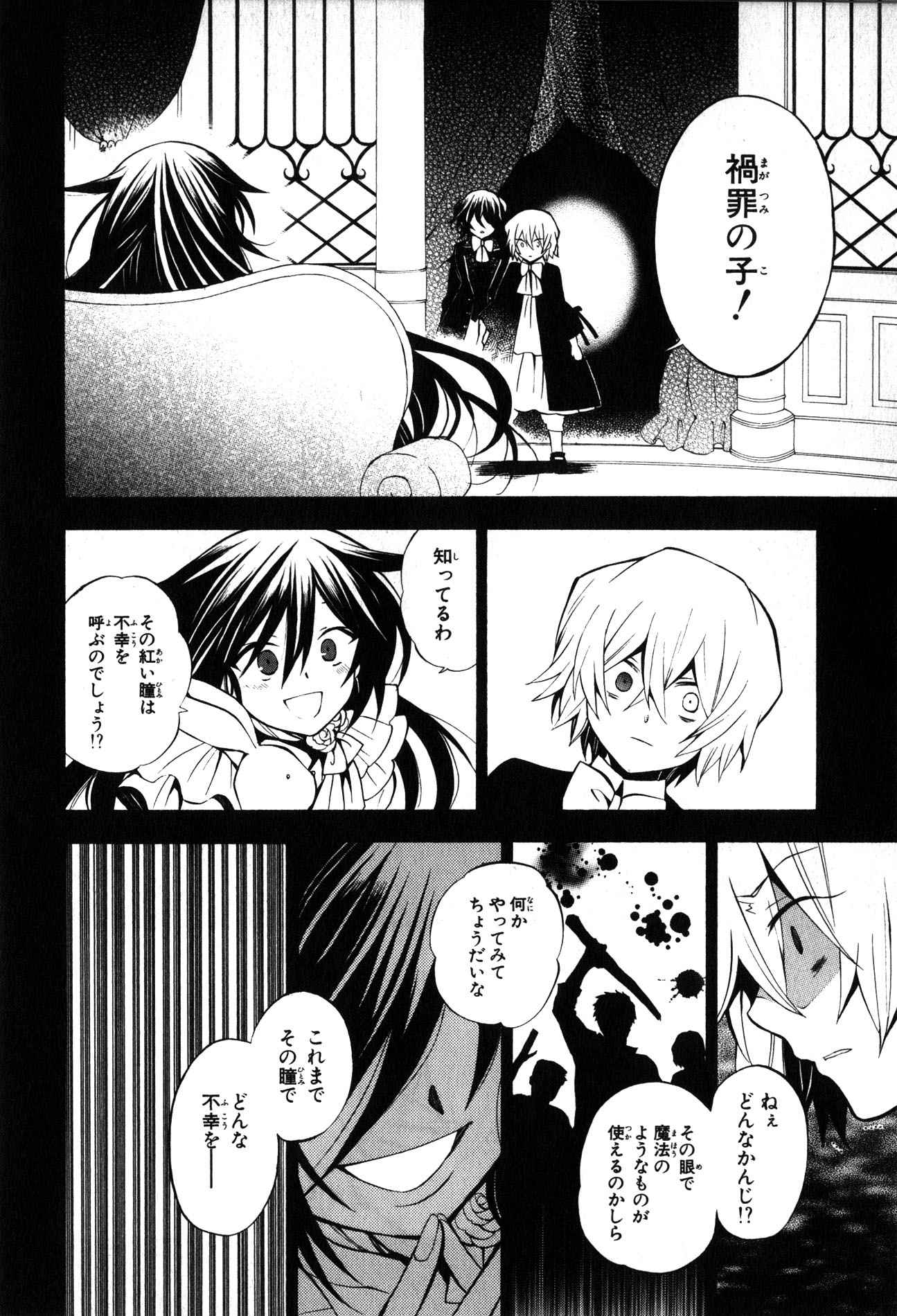 Pandora Hearts Chapter 39 4ページ