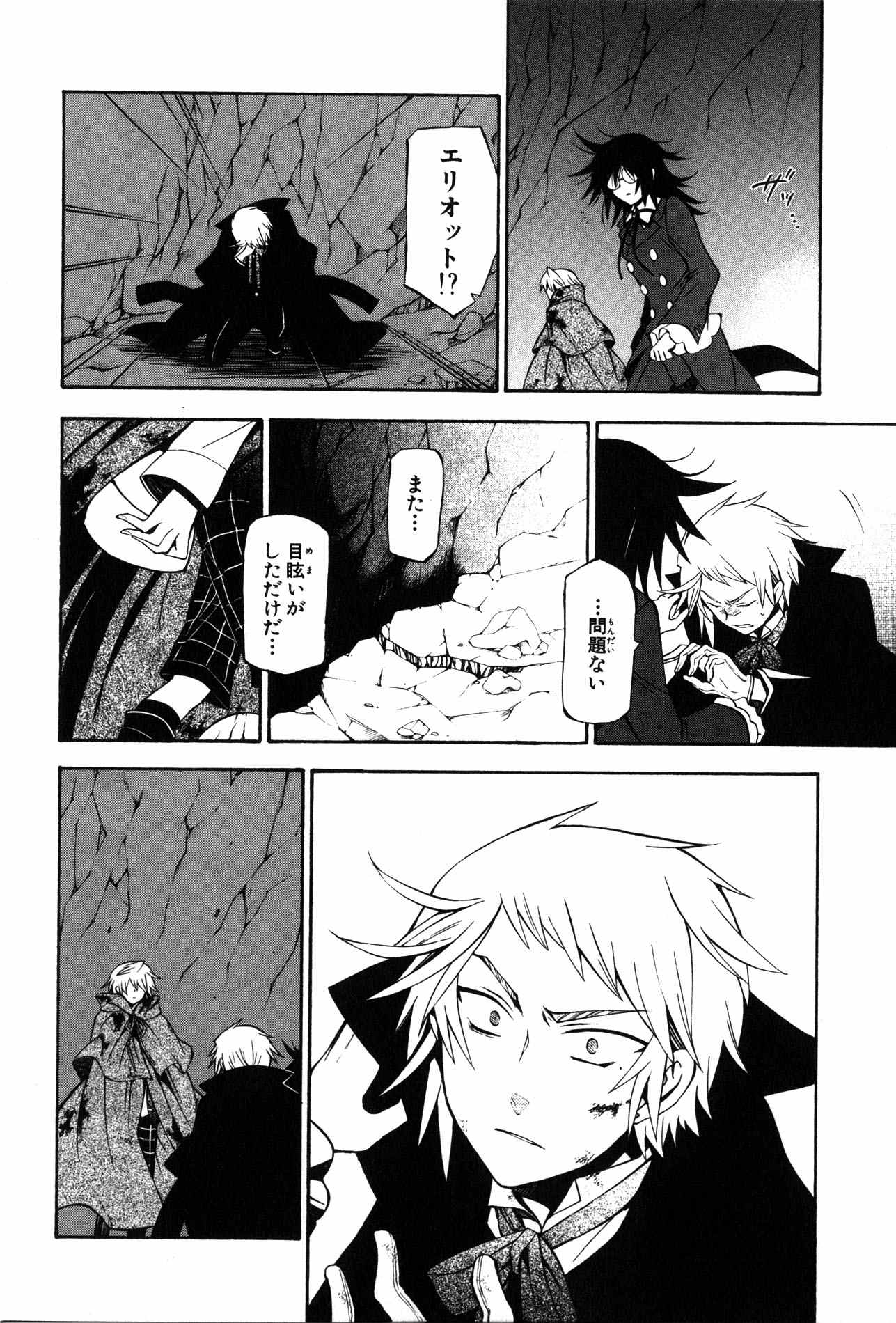 Pandora Hearts Chapter 39 33ページ
