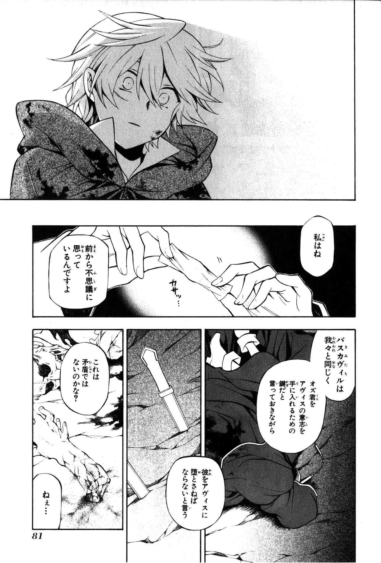 Pandora Hearts Chapter 39 34ページ