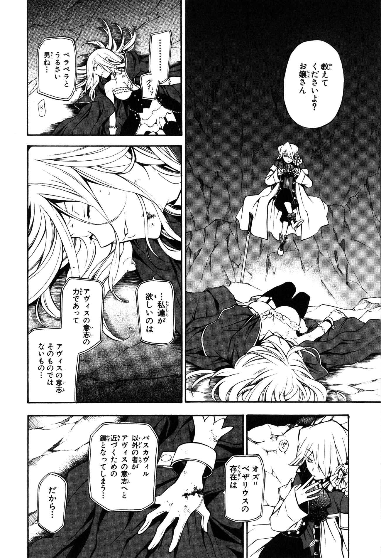 Pandora Hearts Chapter 39 35ページ