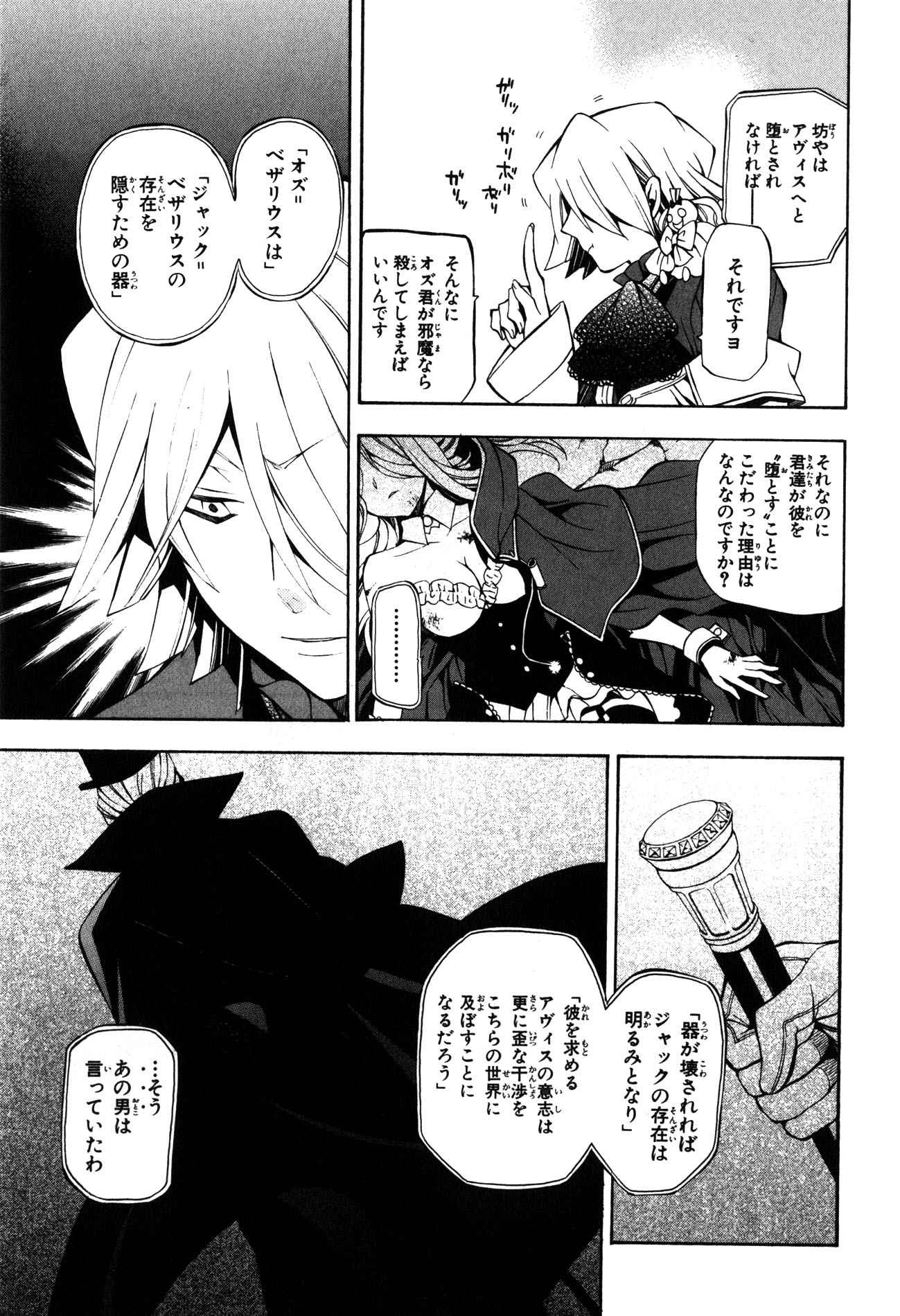 Pandora Hearts Chapter 39 36ページ