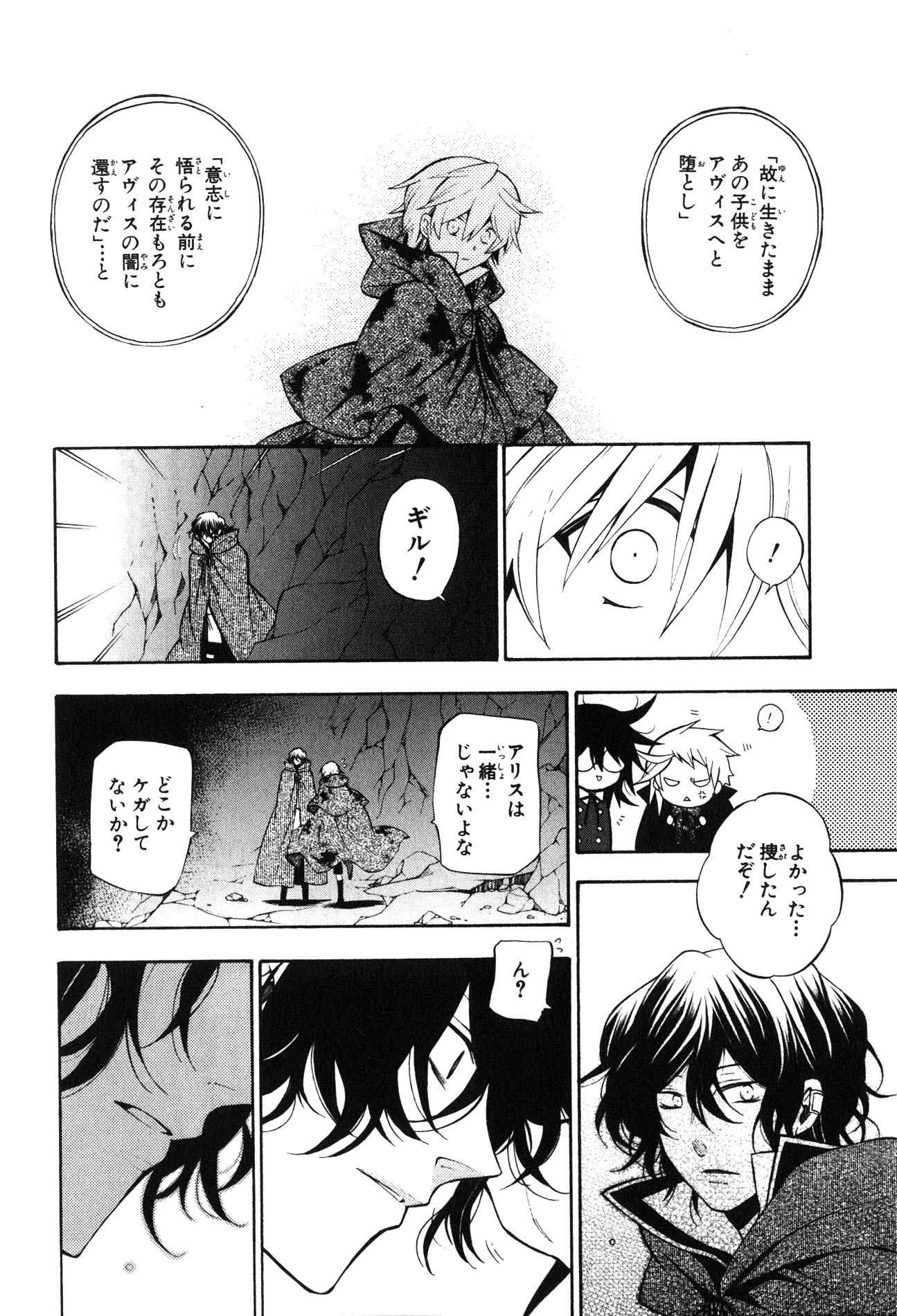 Pandora Hearts Chapter 39 37ページ