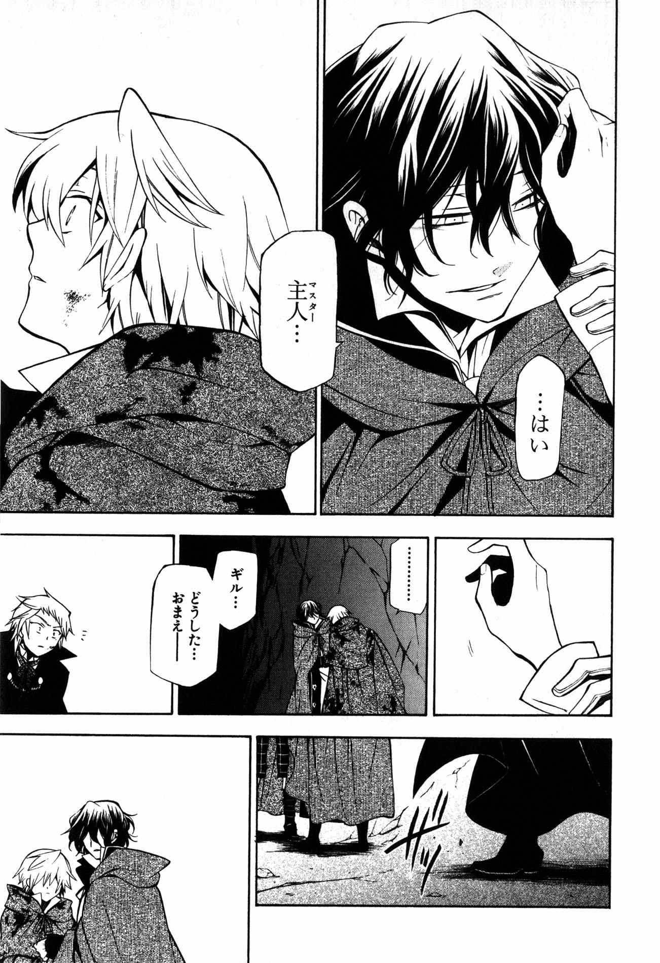 Pandora Hearts Chapter 39 38ページ