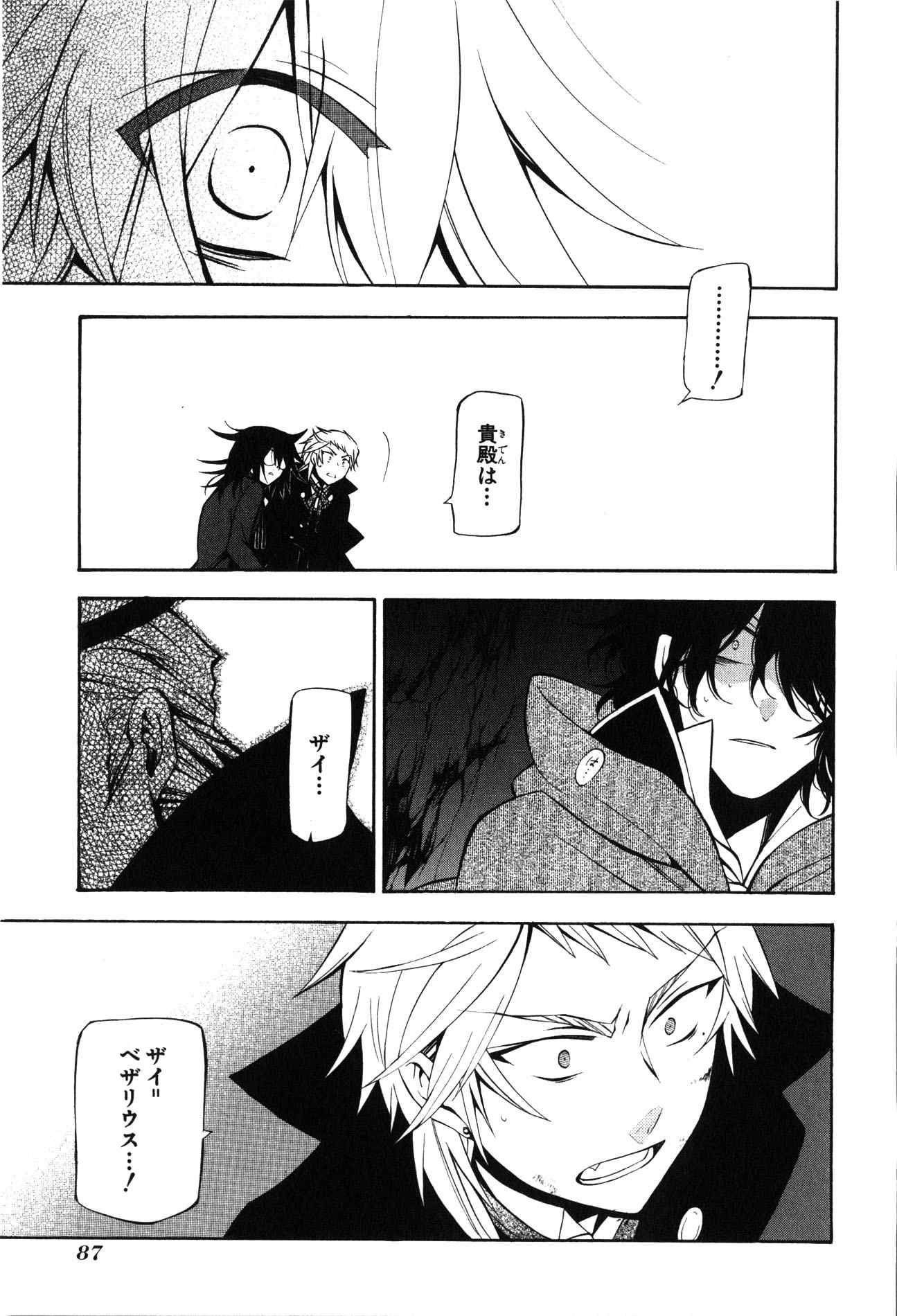 Pandora Hearts Chapter 39 40ページ