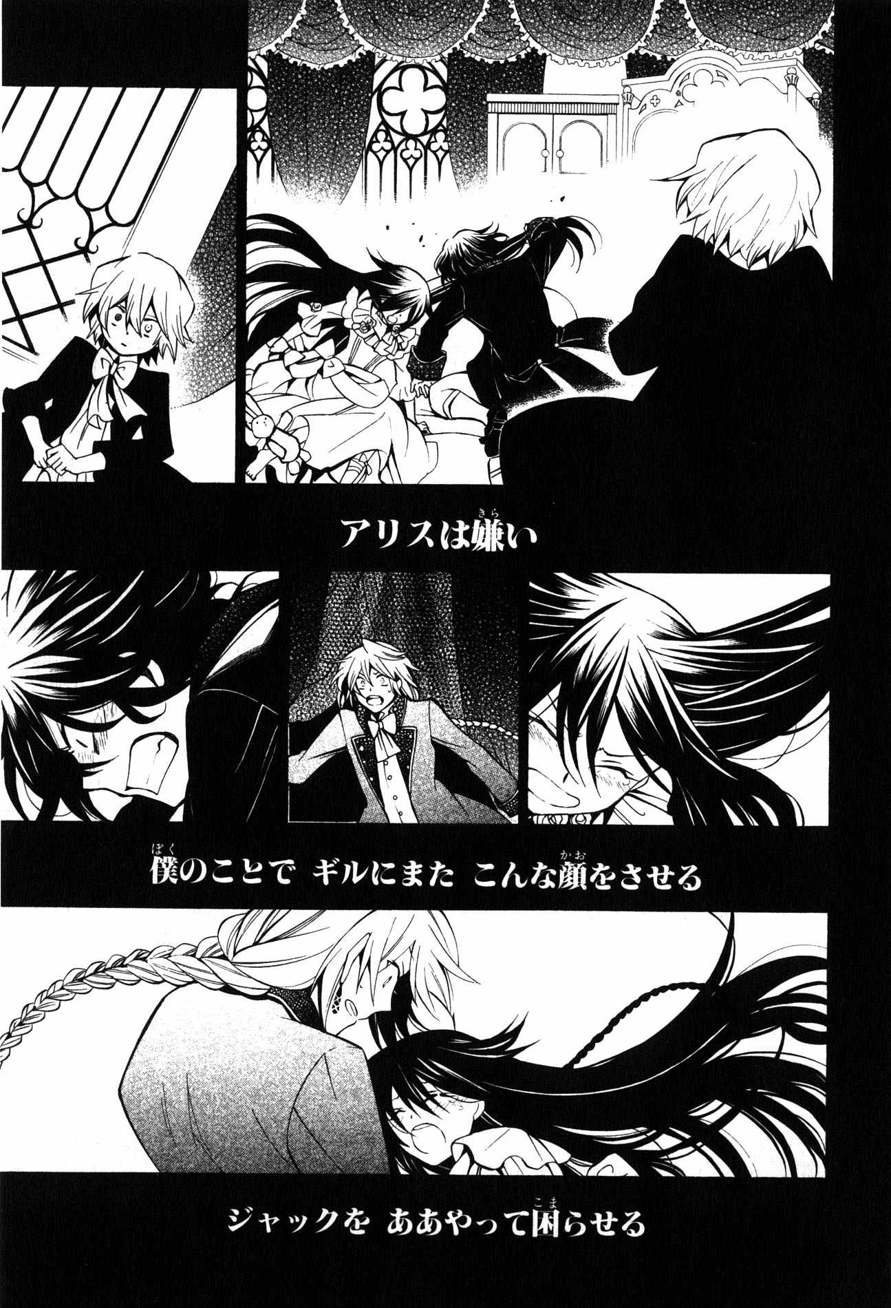 Pandora Hearts Chapter 39 5ページ