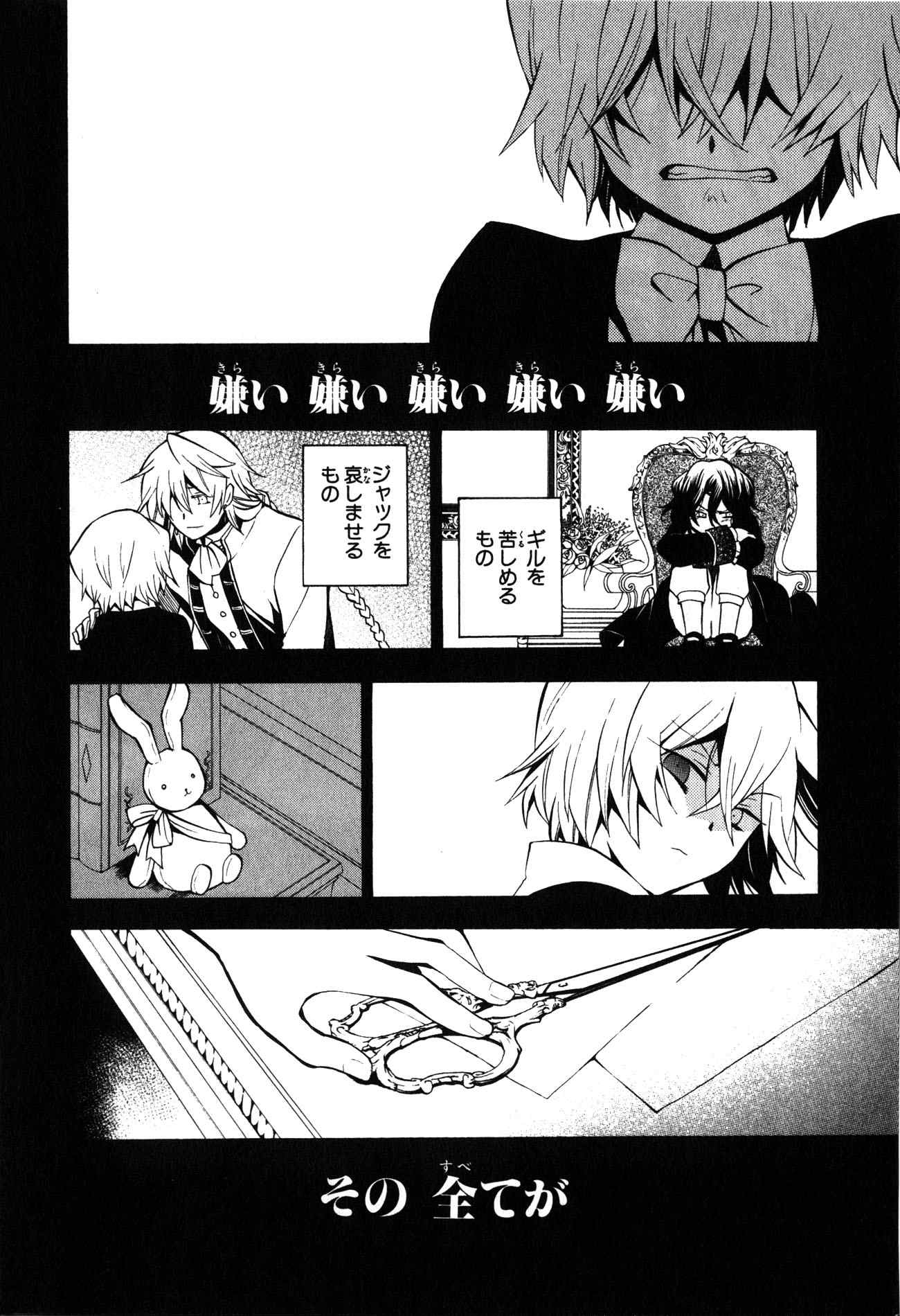 Pandora Hearts Chapter 39 6ページ