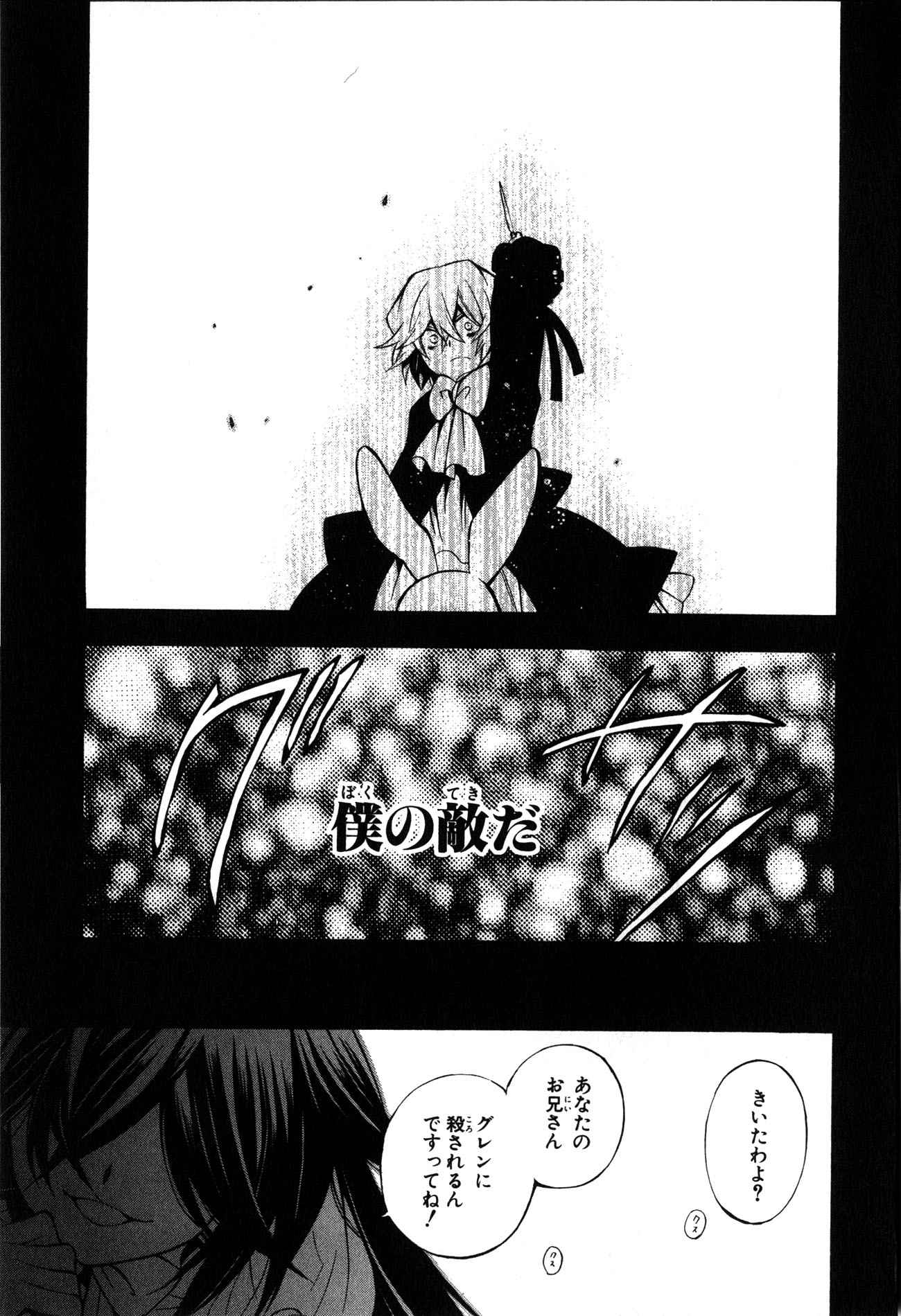 Pandora Hearts Chapter 39 7ページ