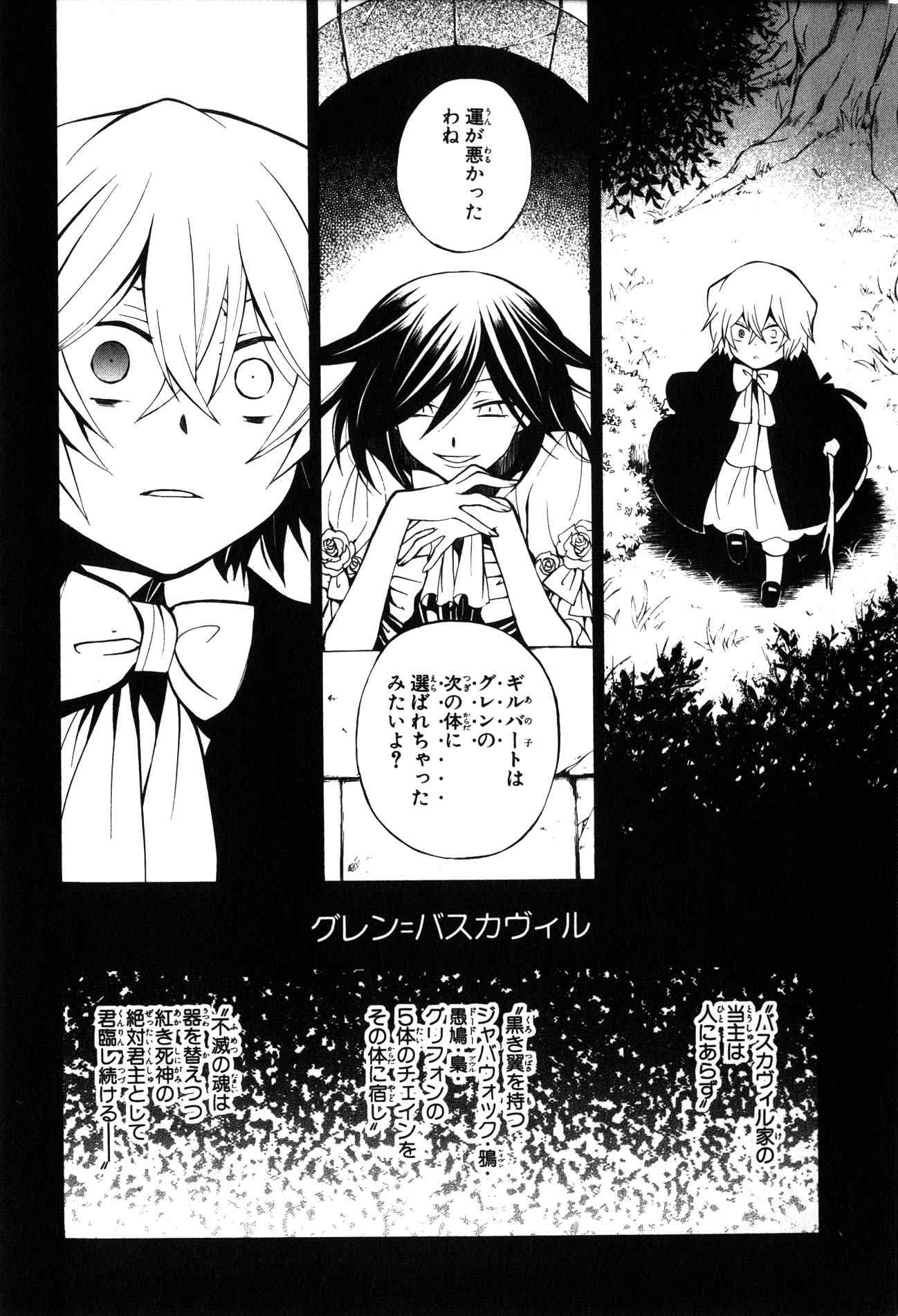 Pandora Hearts Chapter 39 8ページ