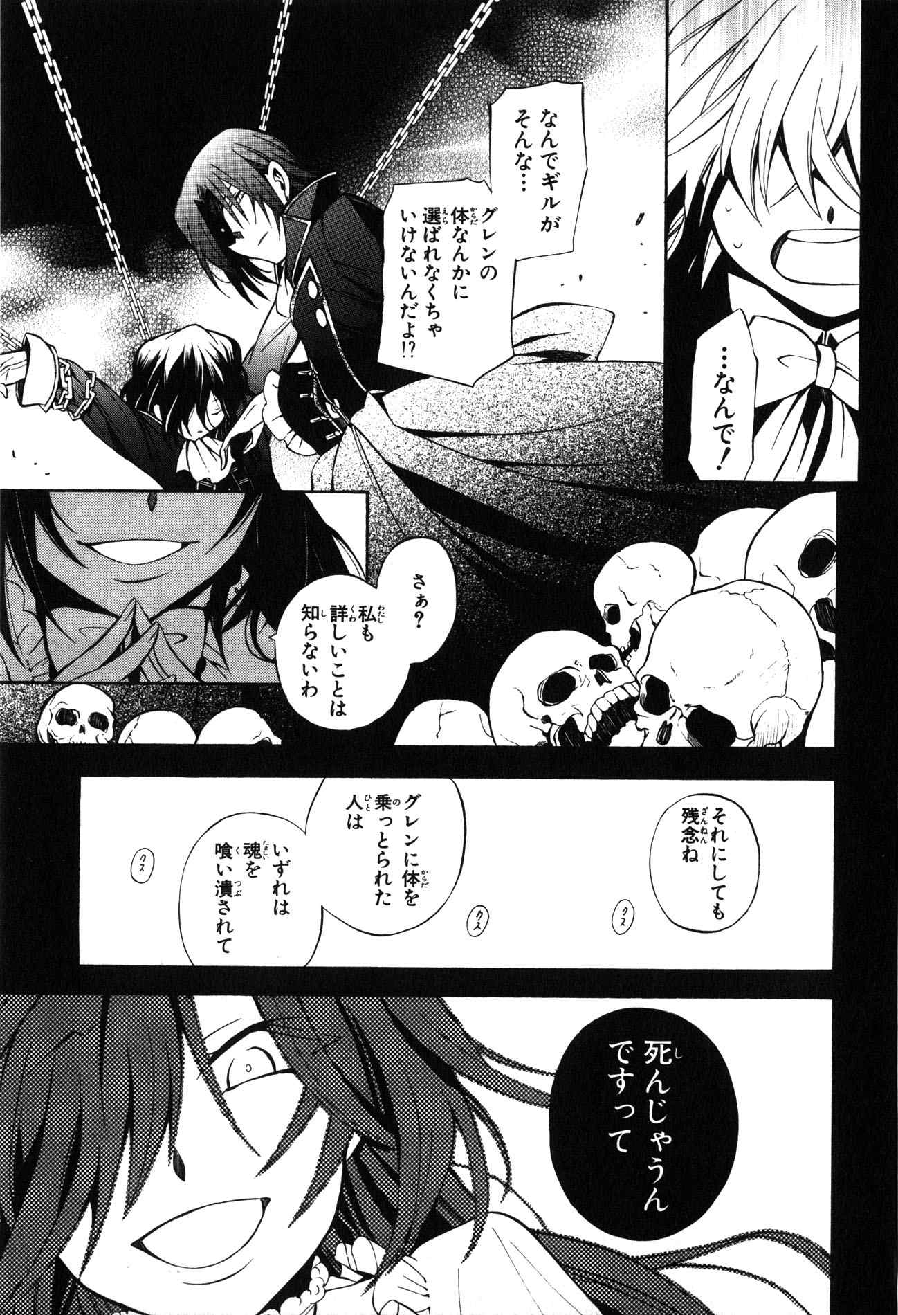 Pandora Hearts Chapter 39 9ページ
