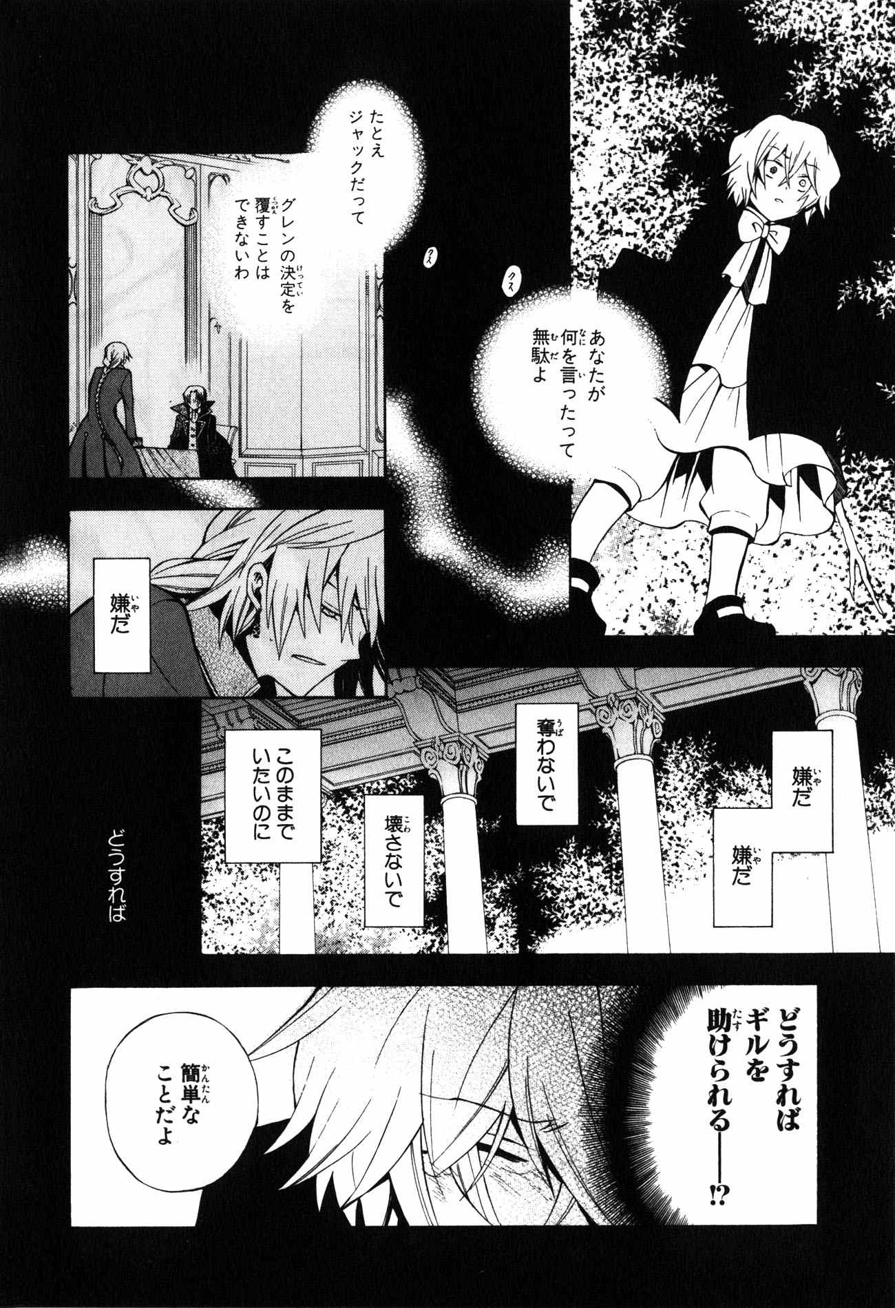 Pandora Hearts Chapter 39 10ページ