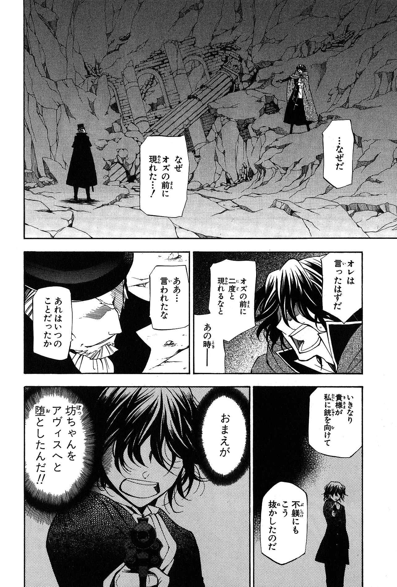 Pandora Hearts Chapter 40 12ページ