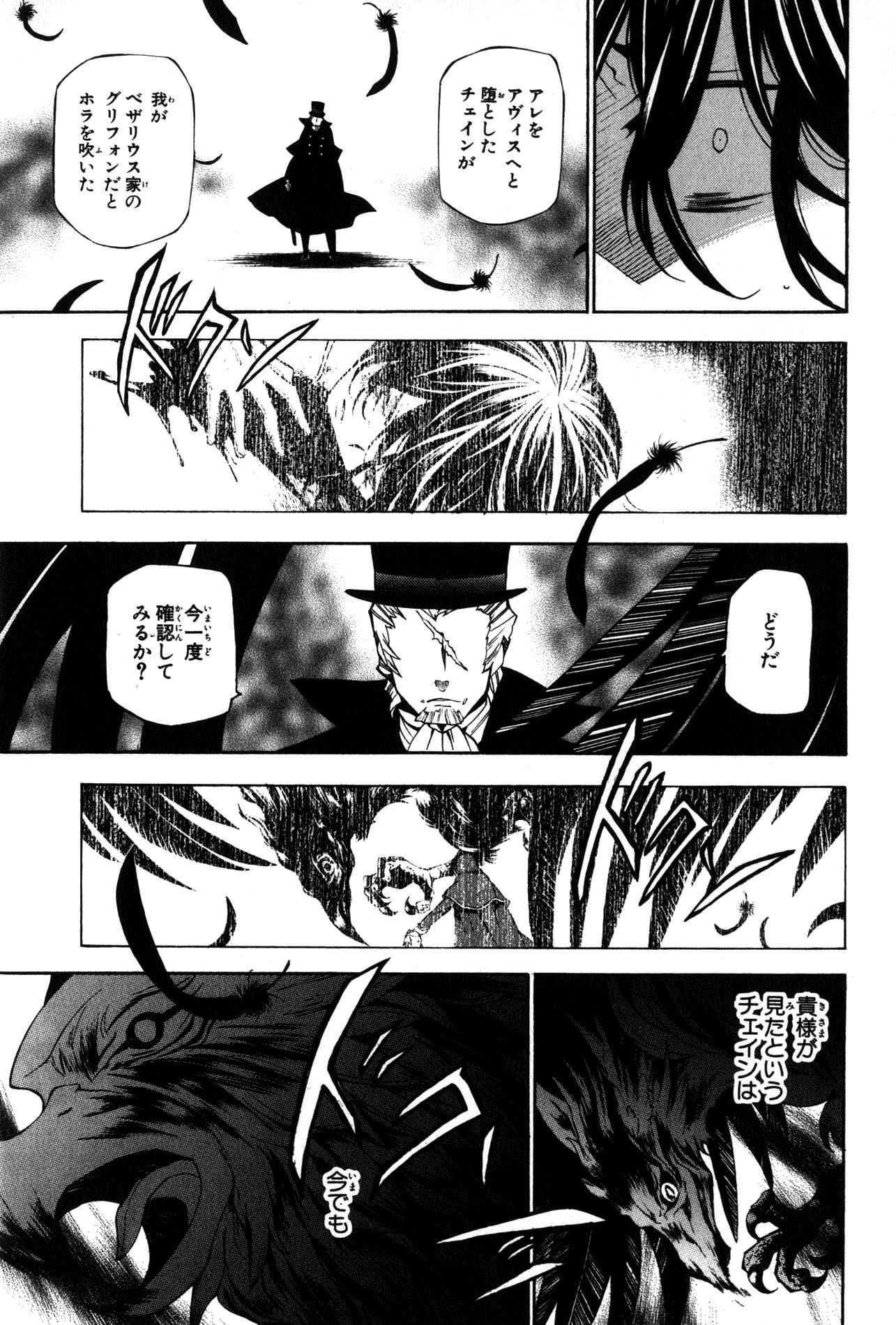 Pandora Hearts Chapter 40 13ページ