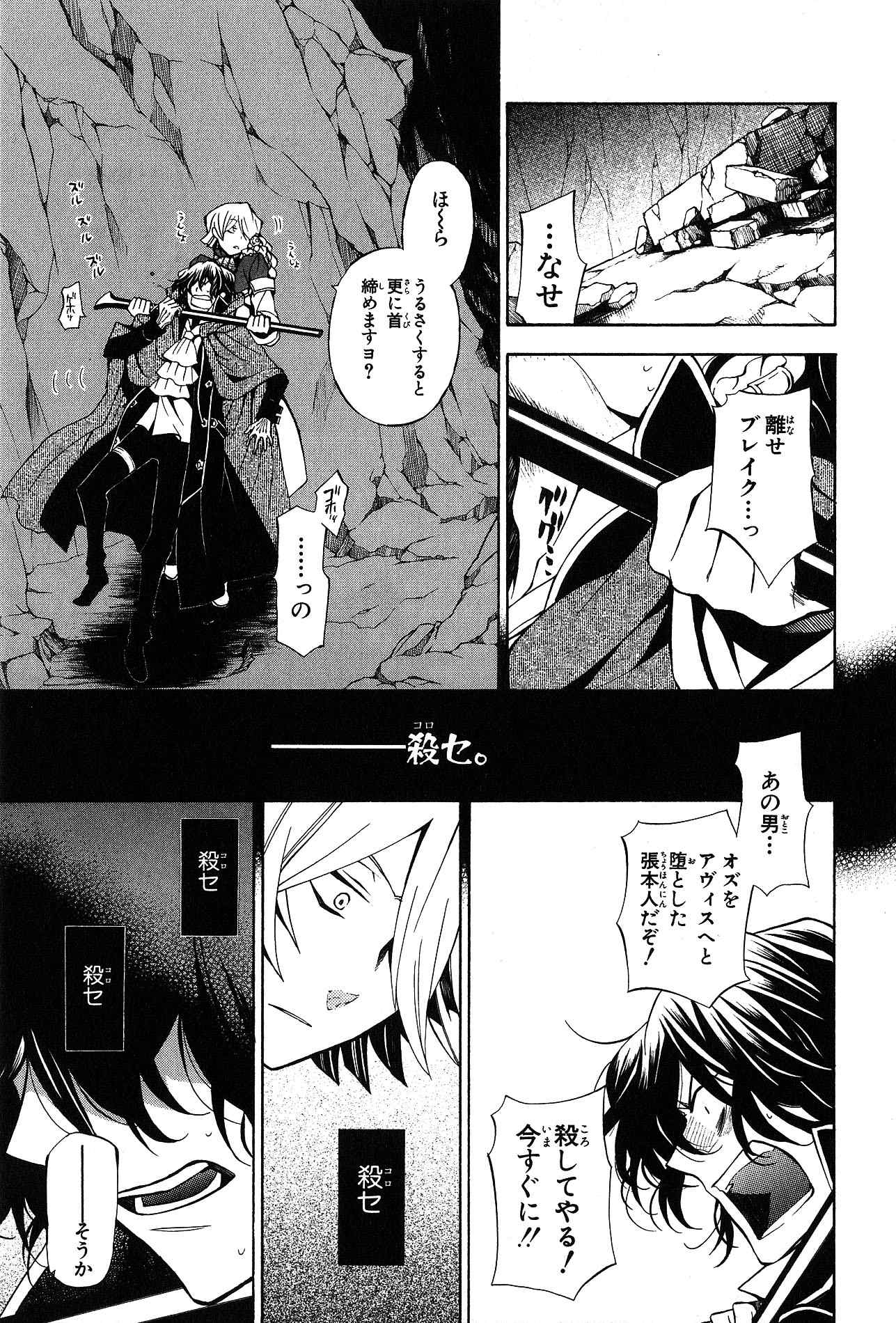 Pandora Hearts Chapter 40 20ページ