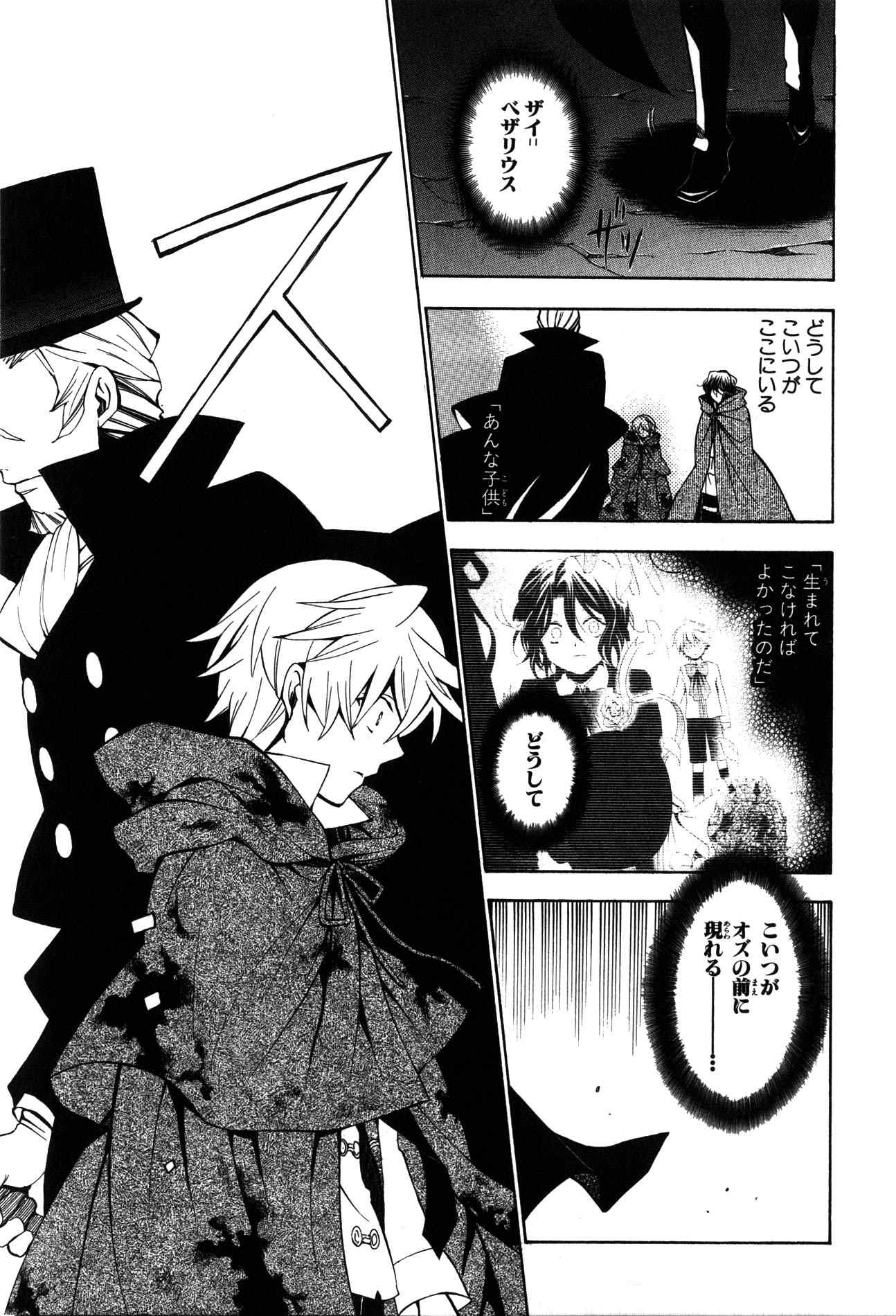 Pandora Hearts Chapter 40 3ページ