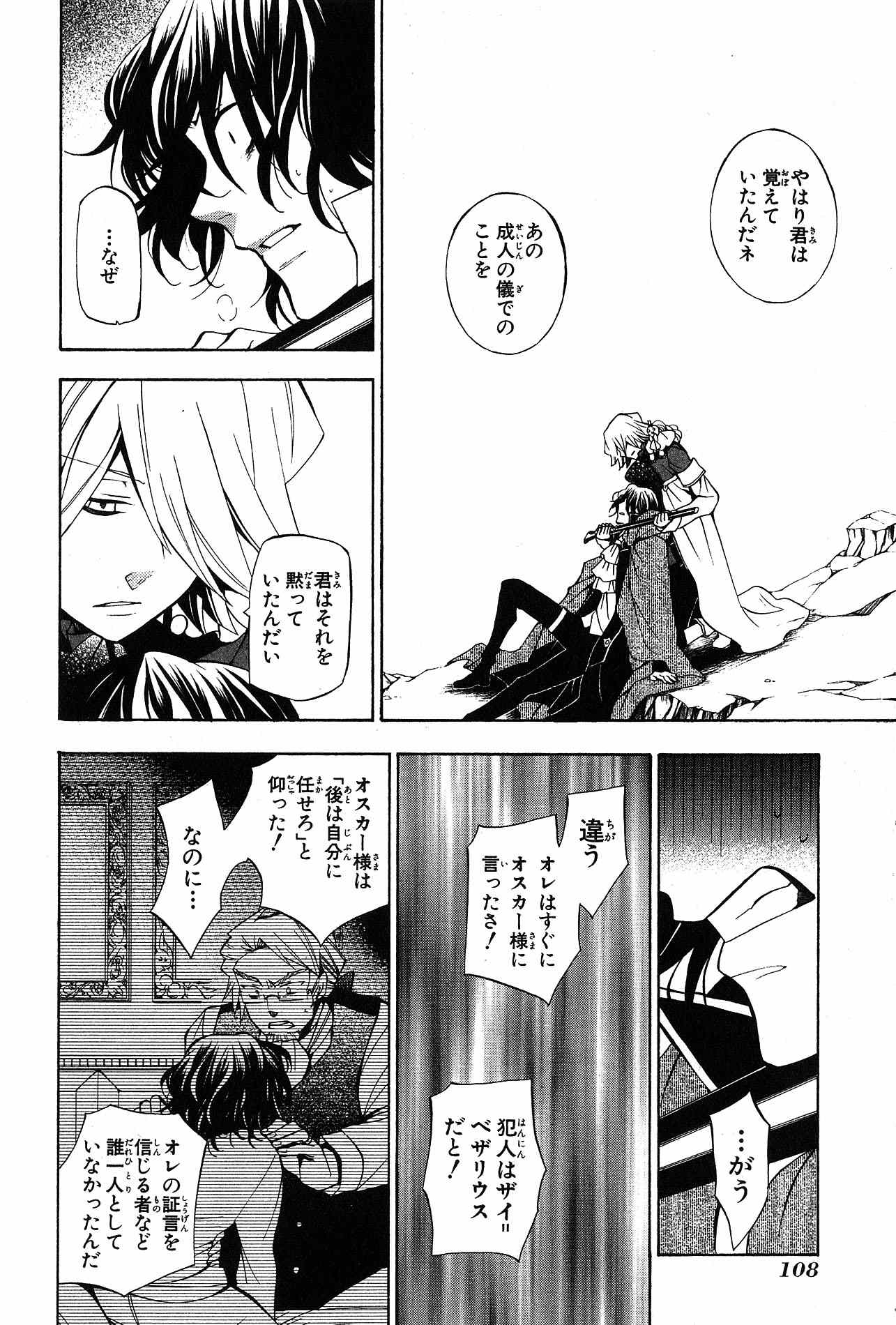 Pandora Hearts Chapter 40 21ページ