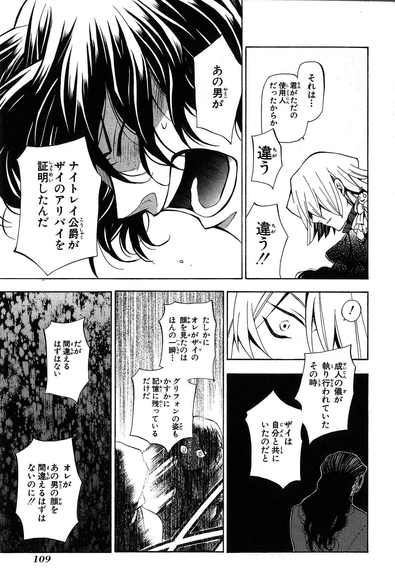 Pandora Hearts Chapter 40 22ページ