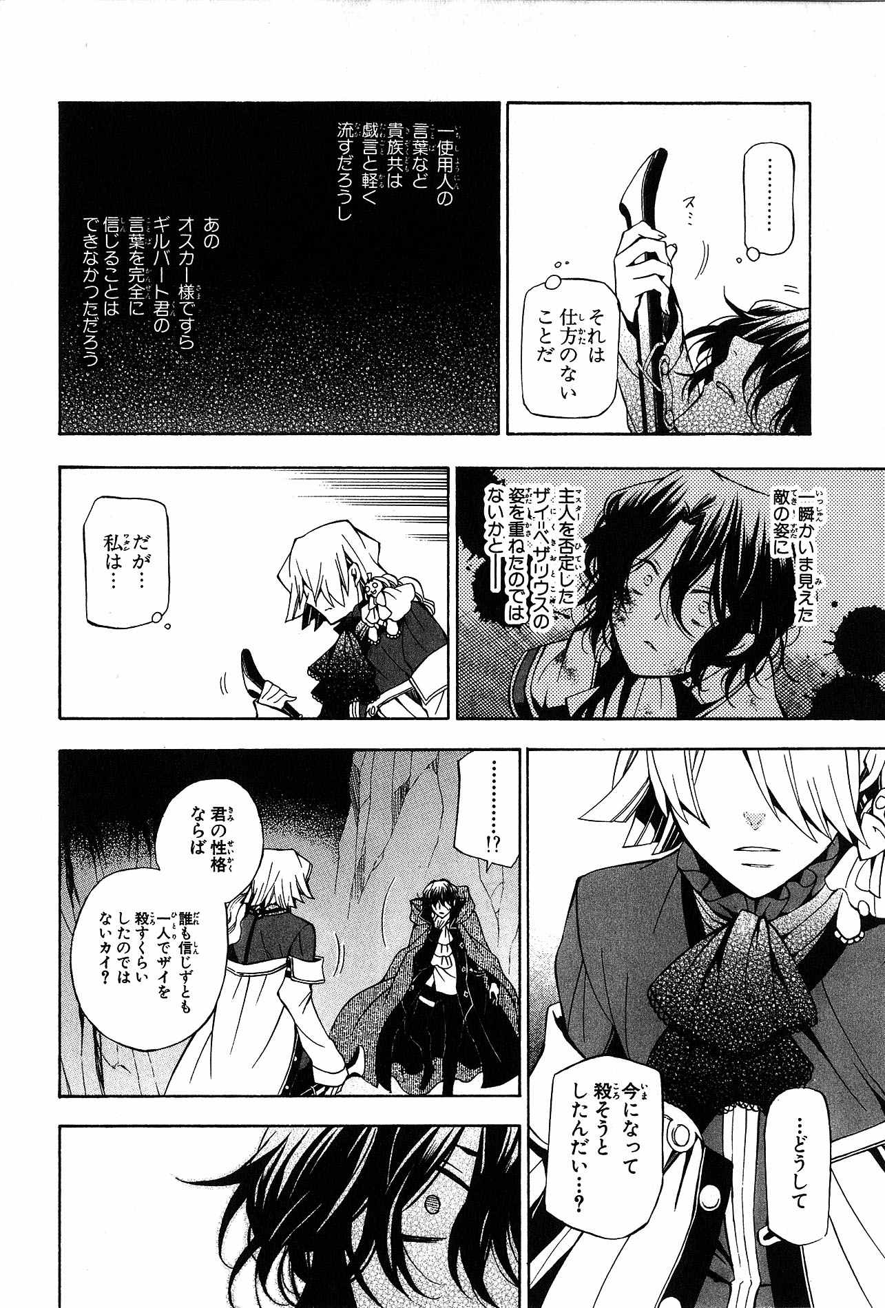 Pandora Hearts Chapter 40 23ページ