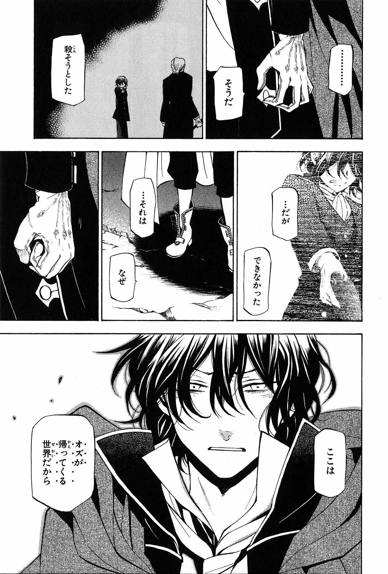 Pandora Hearts Chapter 40 24ページ