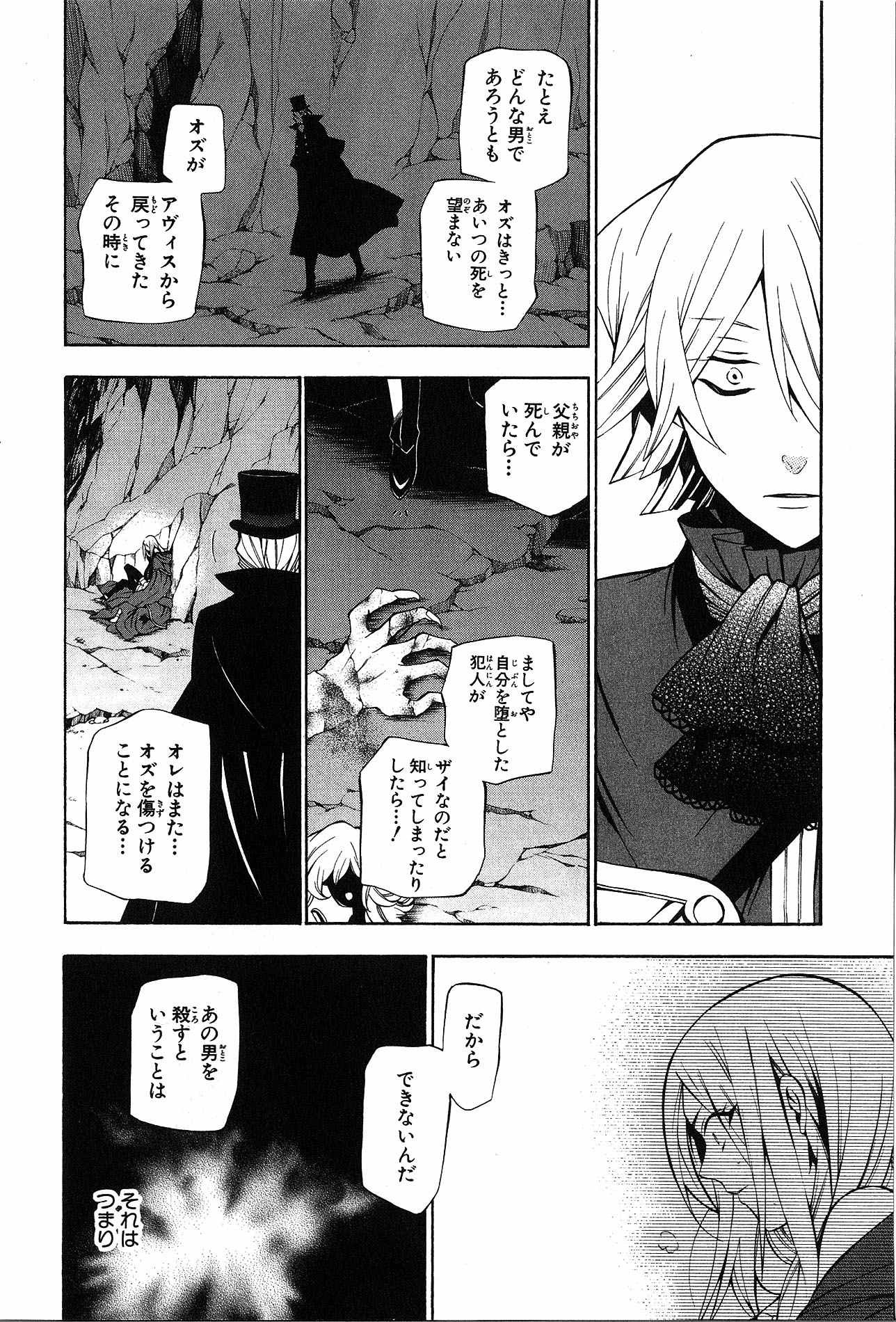 Pandora Hearts Chapter 40 25ページ