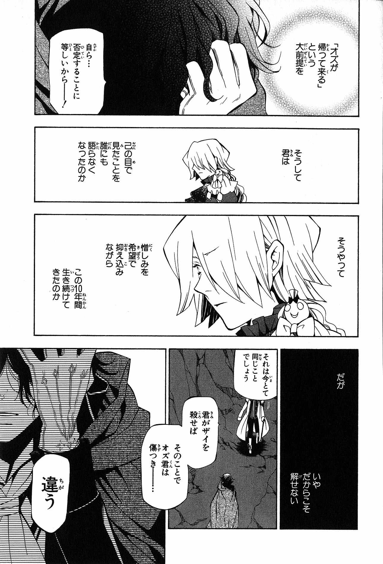Pandora Hearts Chapter 40 26ページ