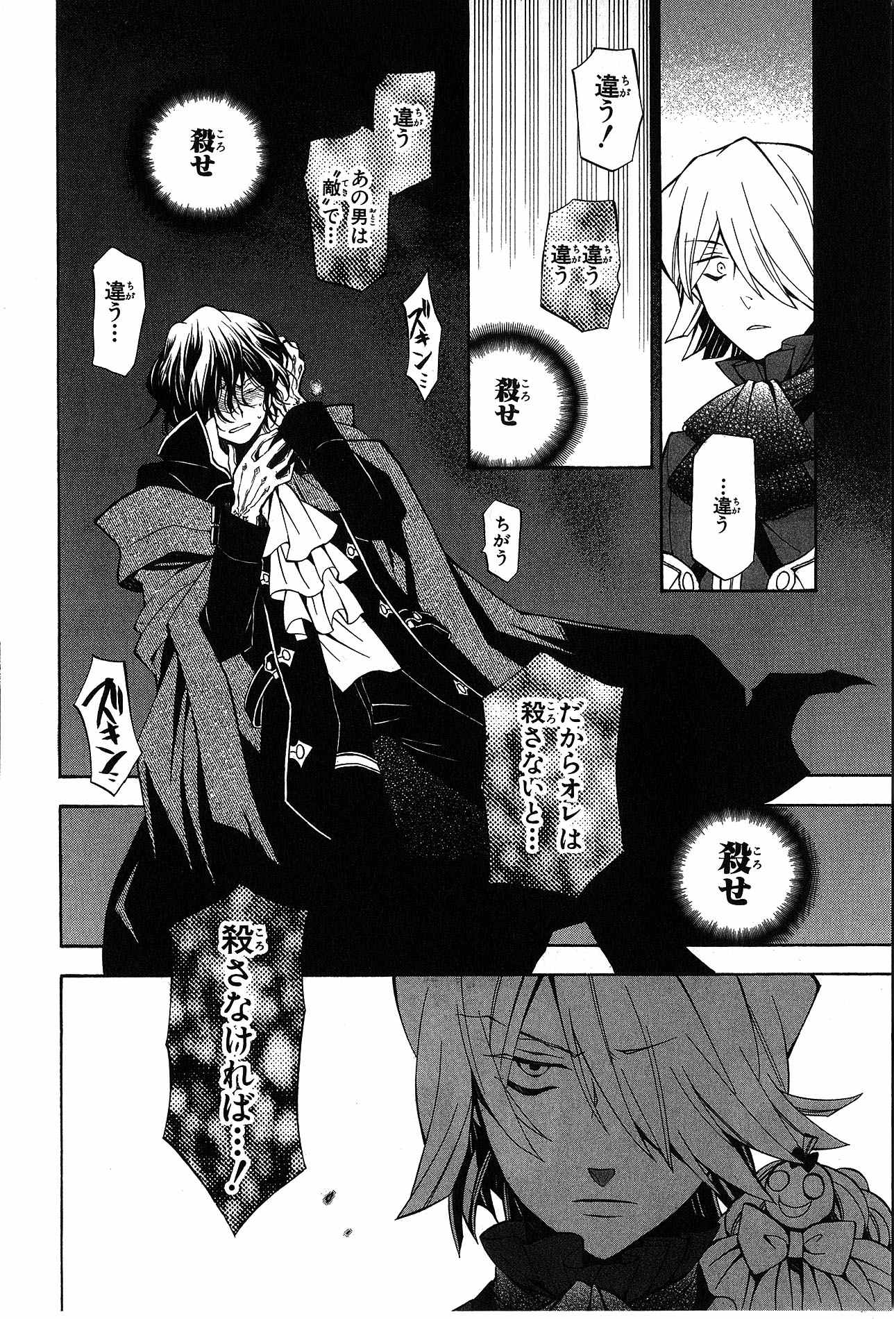 Pandora Hearts Chapter 40 27ページ