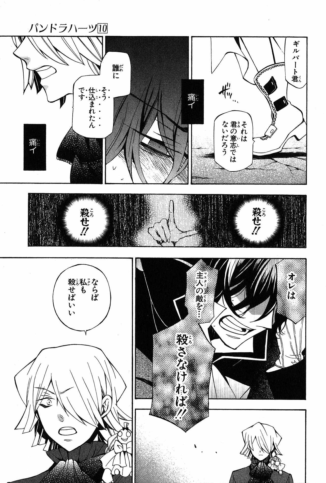 Pandora Hearts Chapter 40 28ページ