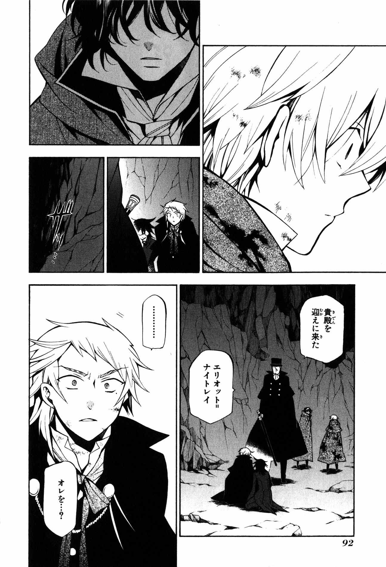Pandora Hearts Chapter 40 4ページ