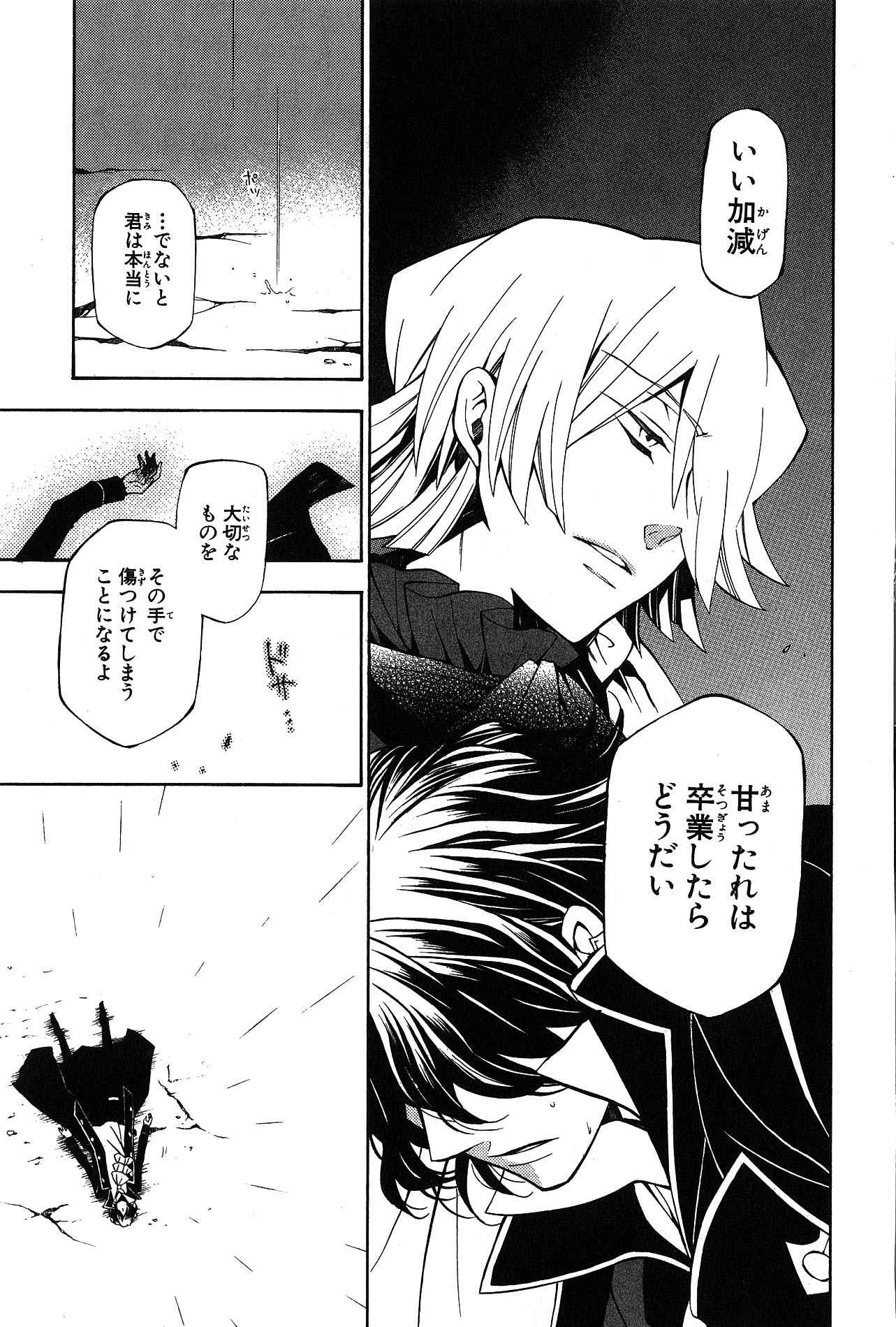 Pandora Hearts Chapter 40 32ページ