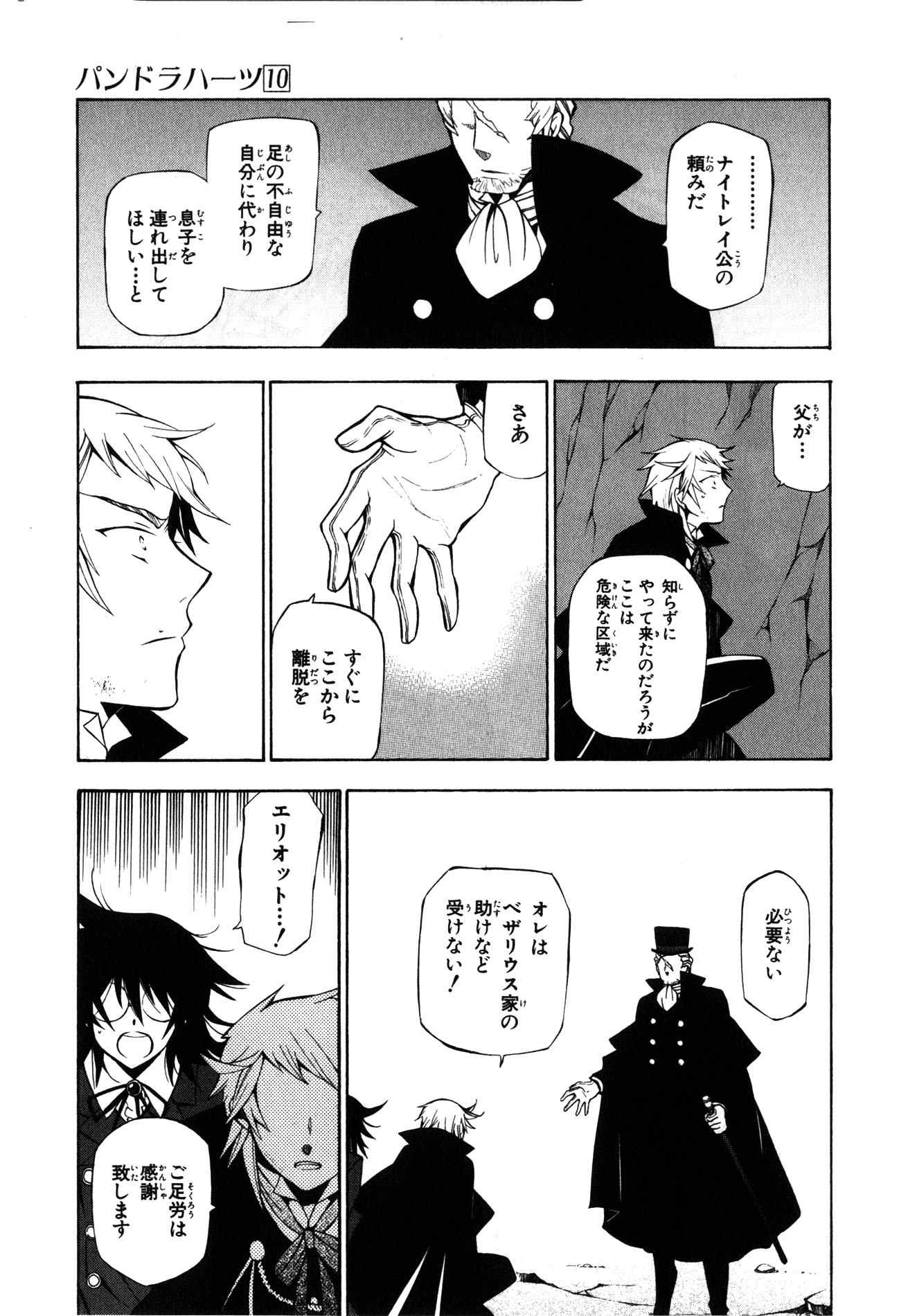 Pandora Hearts Chapter 40 5ページ