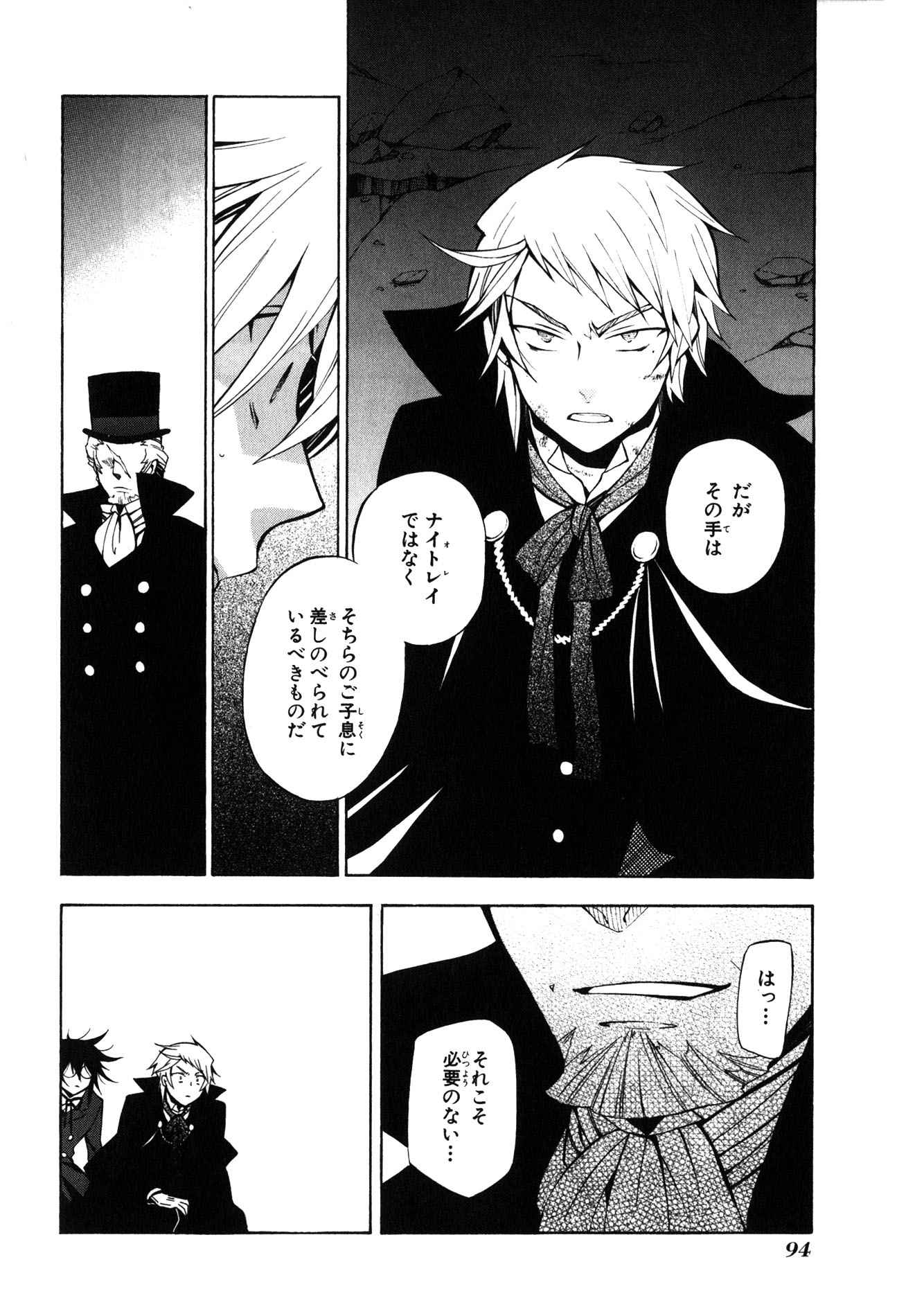 Pandora Hearts Chapter 40 6ページ