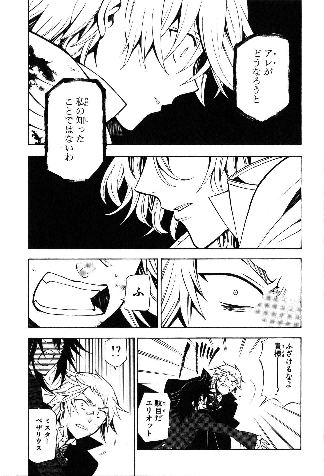 Pandora Hearts Chapter 40 7ページ