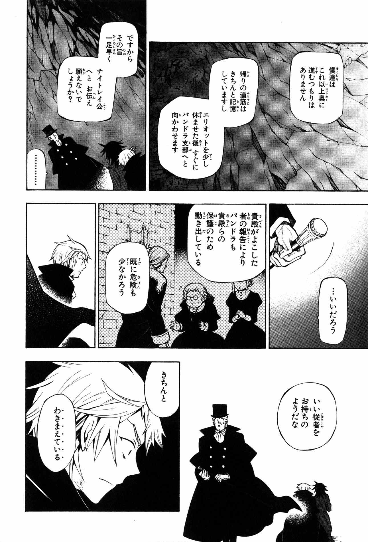 Pandora Hearts Chapter 40 8ページ