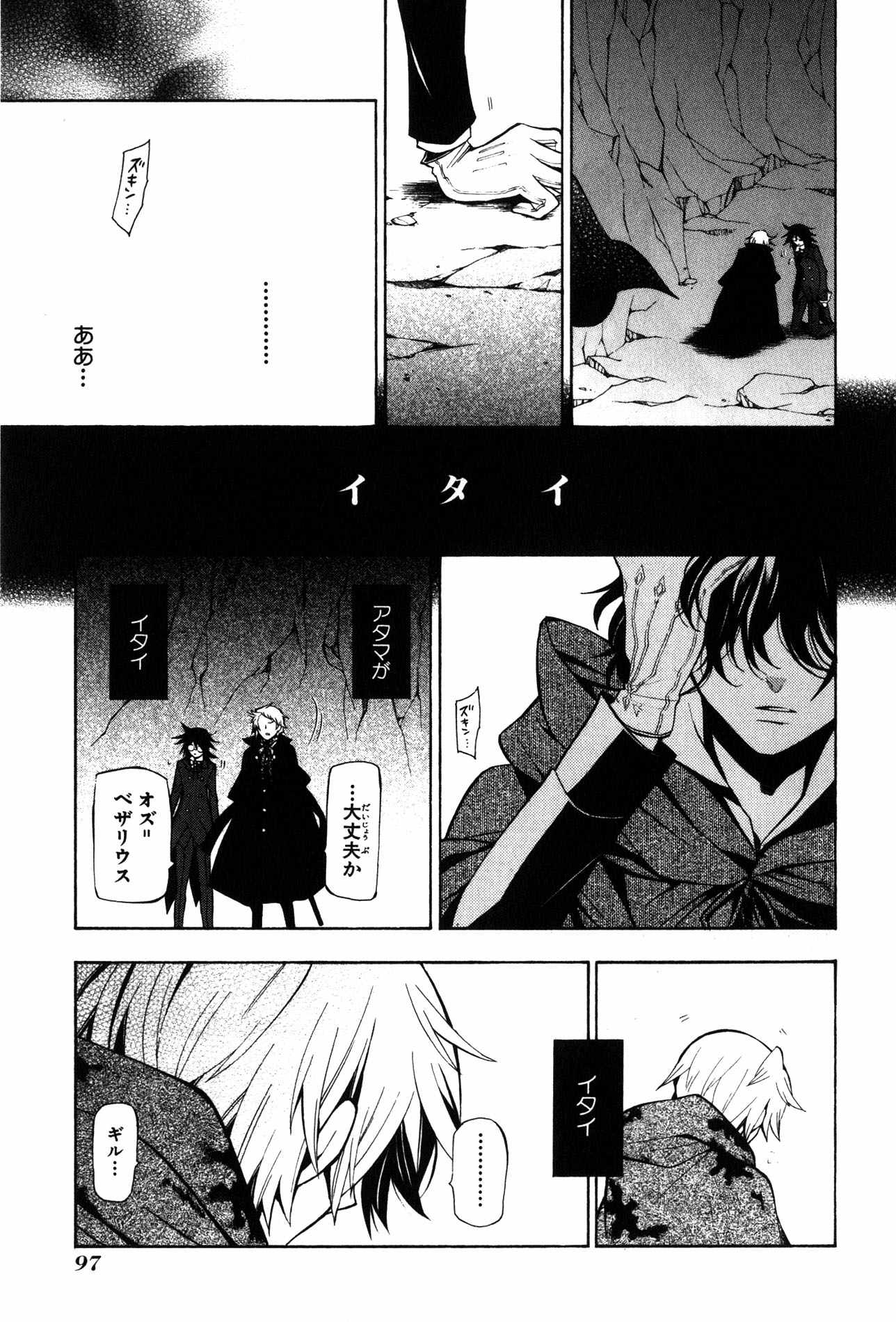 Pandora Hearts Chapter 40 9ページ