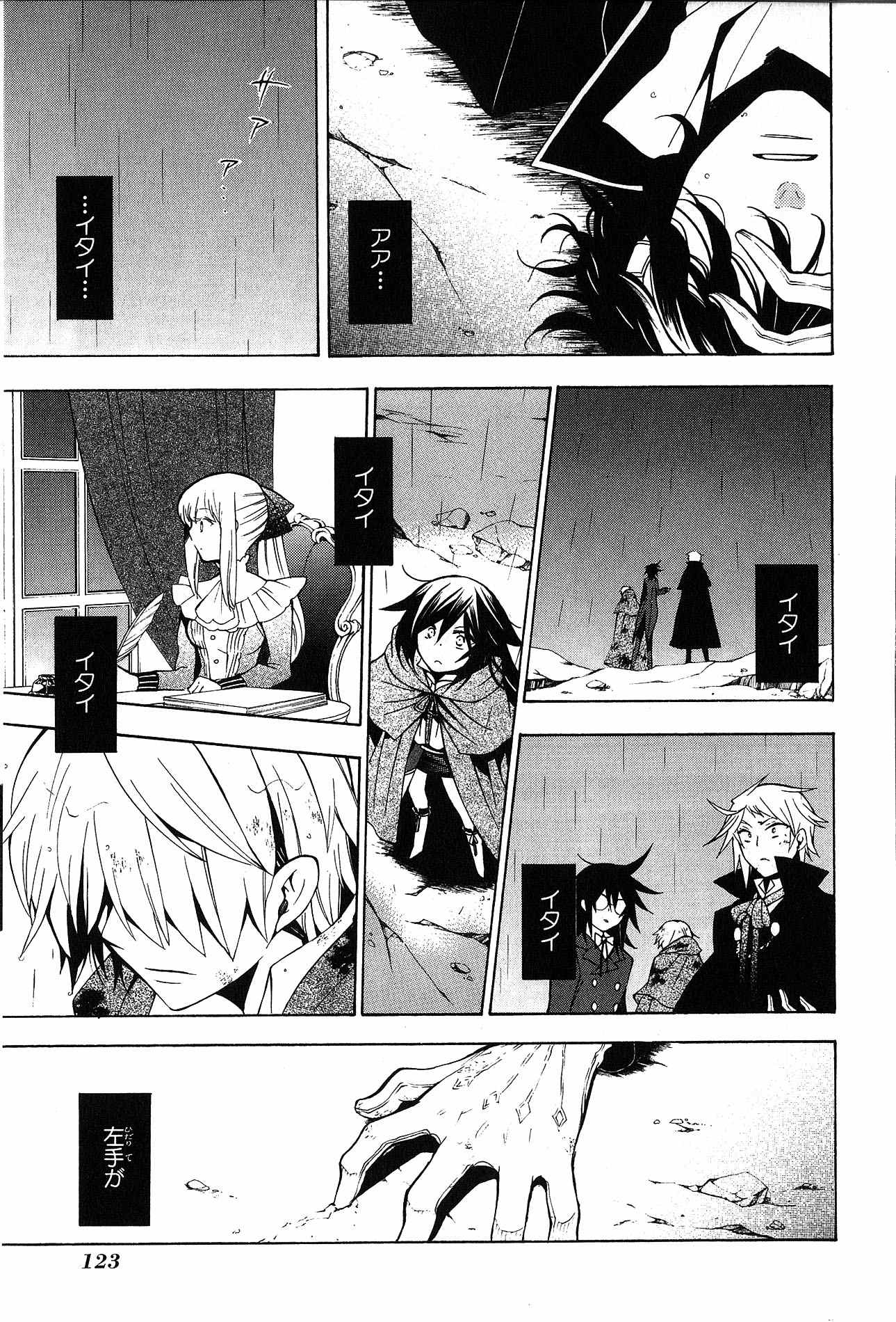 Pandora Hearts Chapter 41 2ページ
