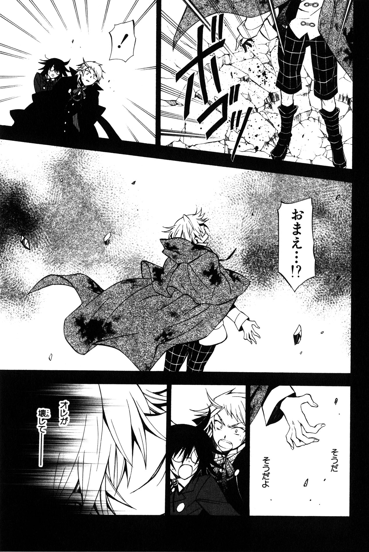 Pandora Hearts Chapter 41 12ページ
