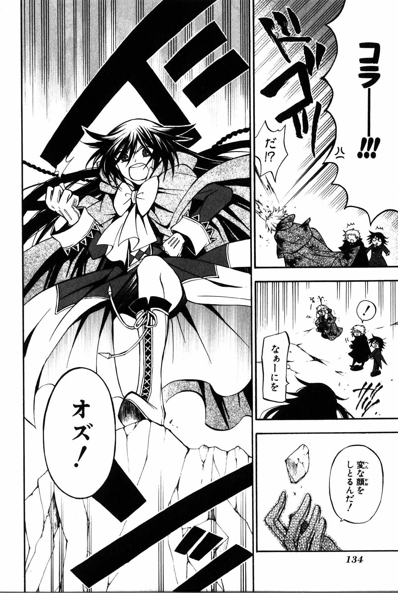 Pandora Hearts Chapter 41 13ページ