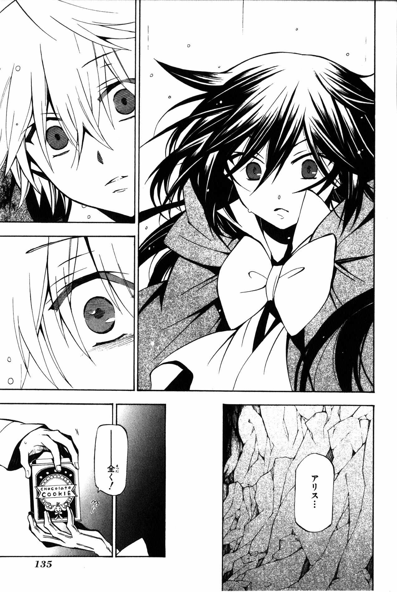 Pandora Hearts Chapter 41 14ページ