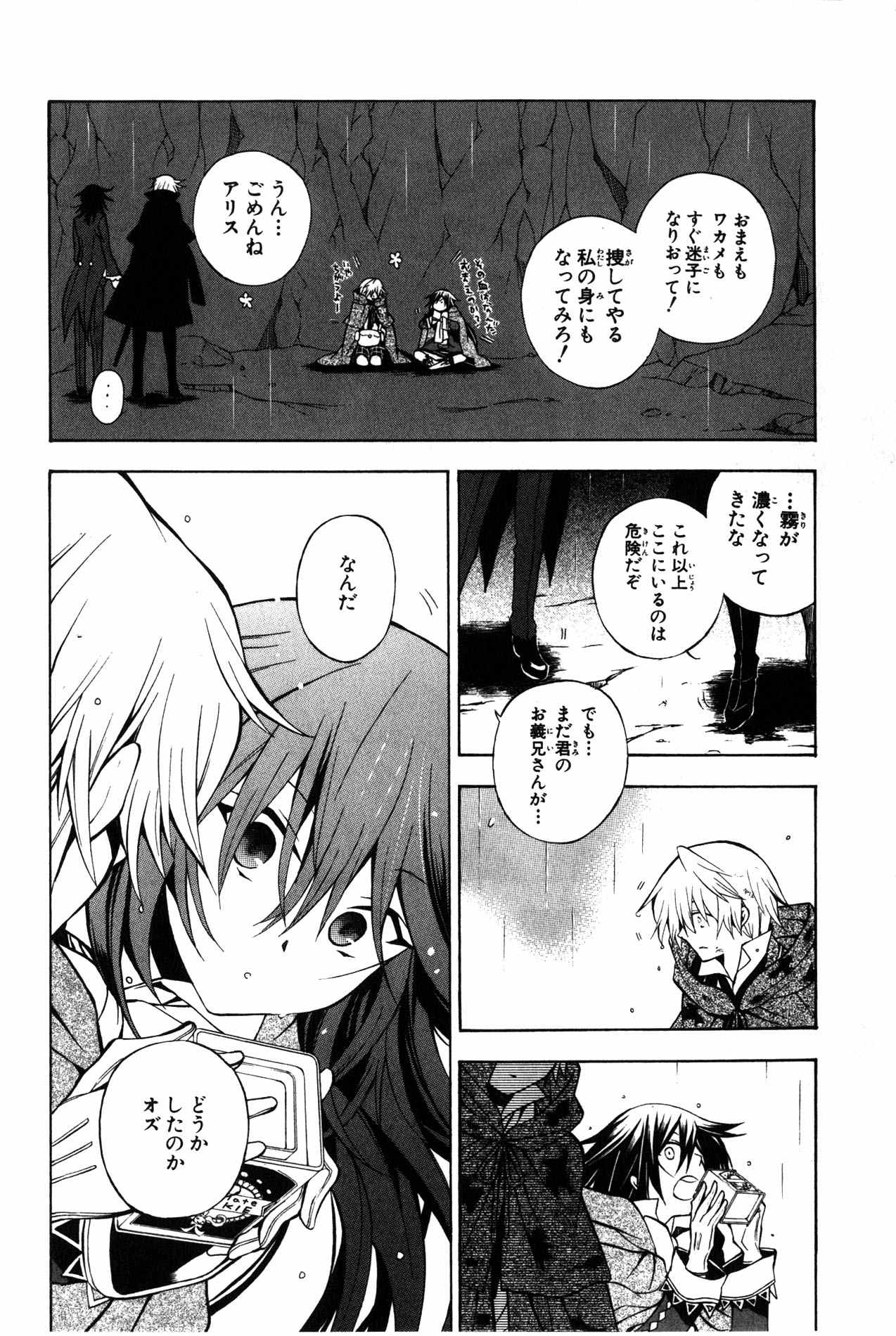 Pandora Hearts Chapter 41 15ページ